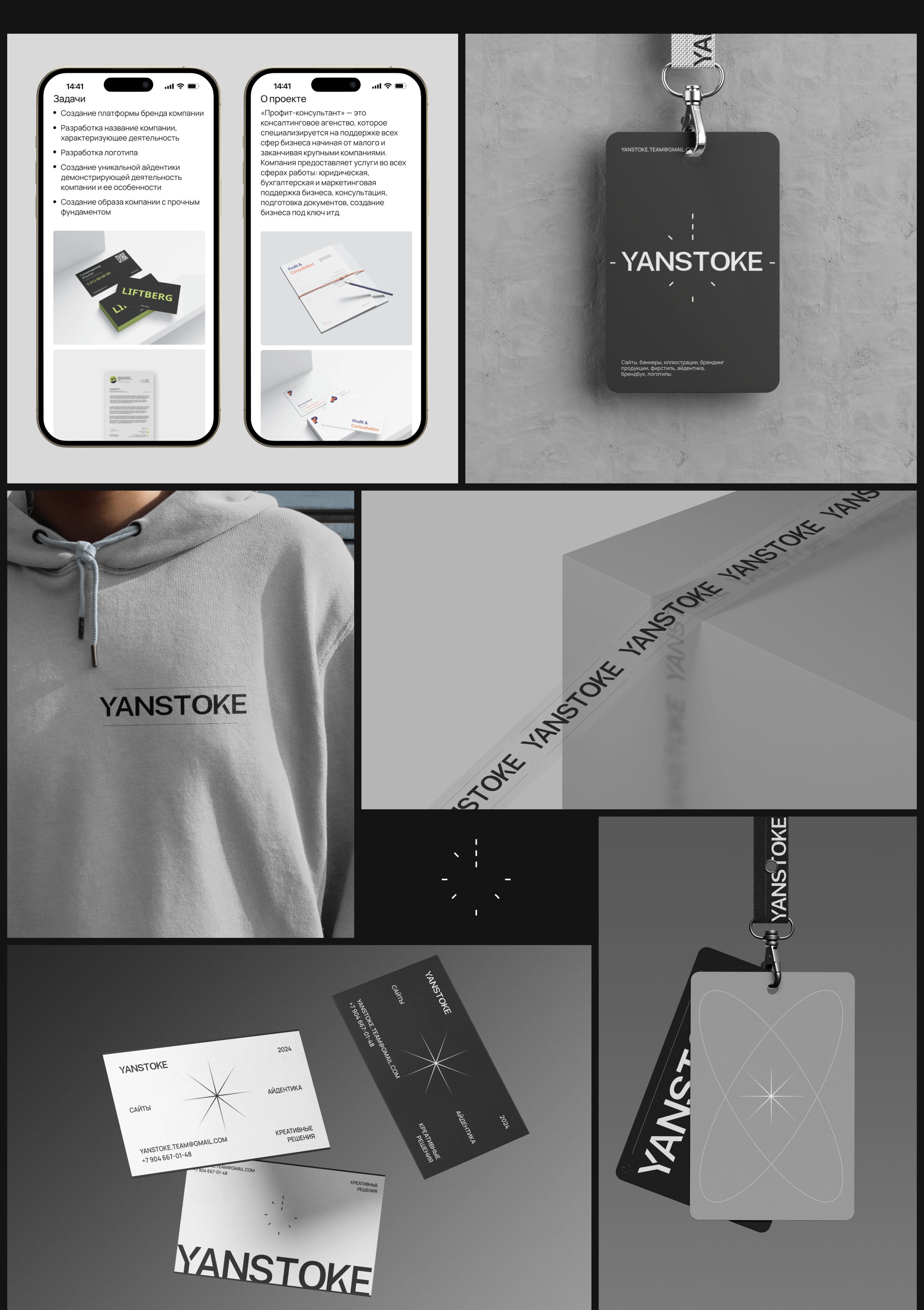 Yanstoke — Изображение №5 — Интерфейсы, Брендинг на Dprofile