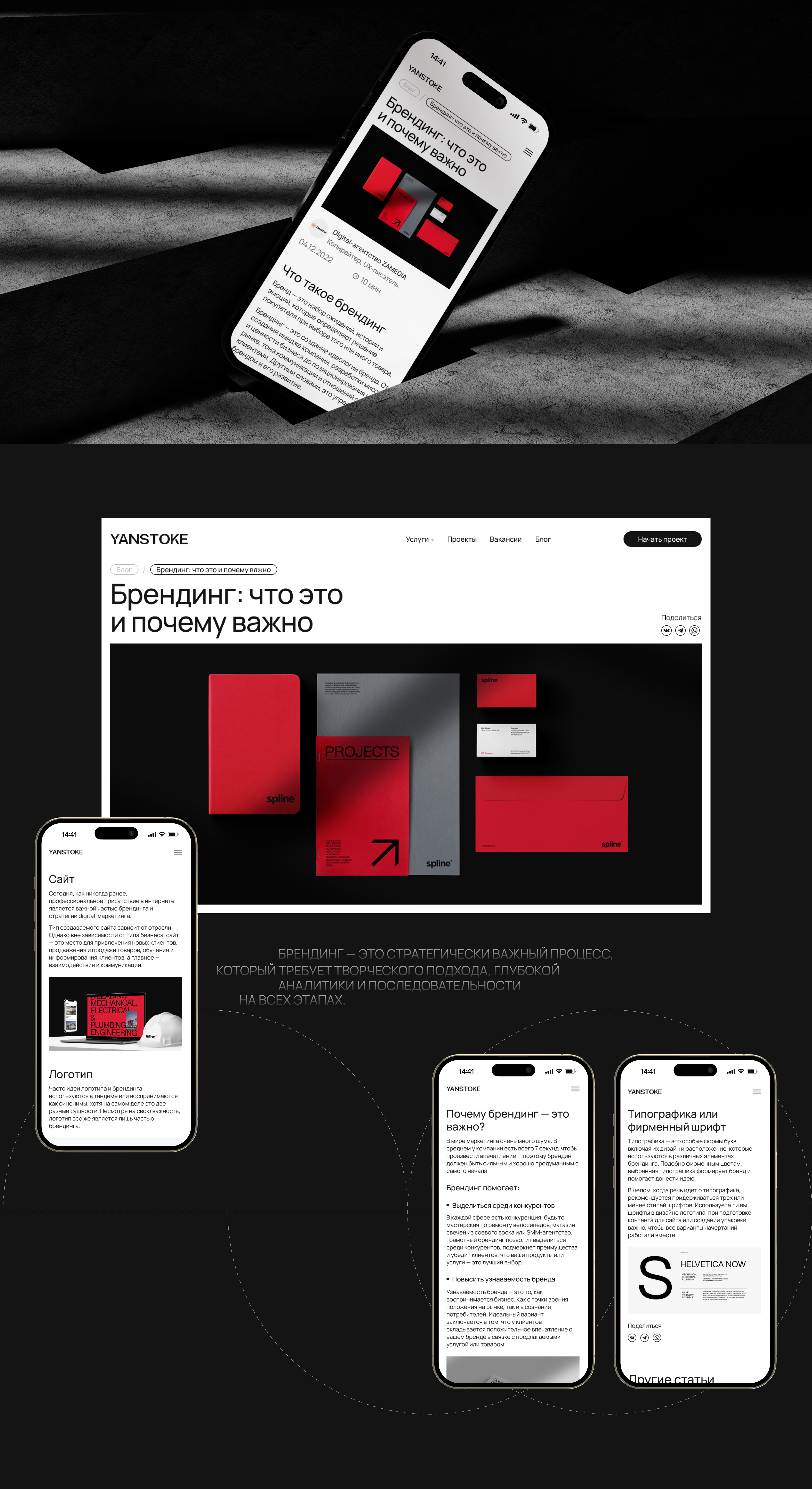 Yanstoke — Изображение №6 — Интерфейсы, Брендинг на Dprofile