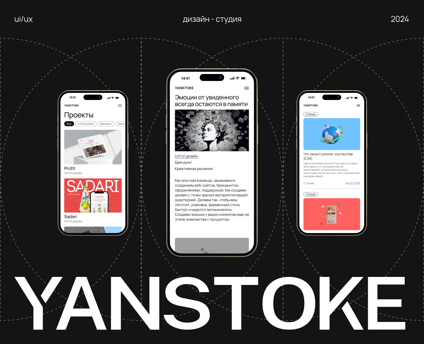 Yanstoke — Интерфейсы, Брендинг на Dprofile