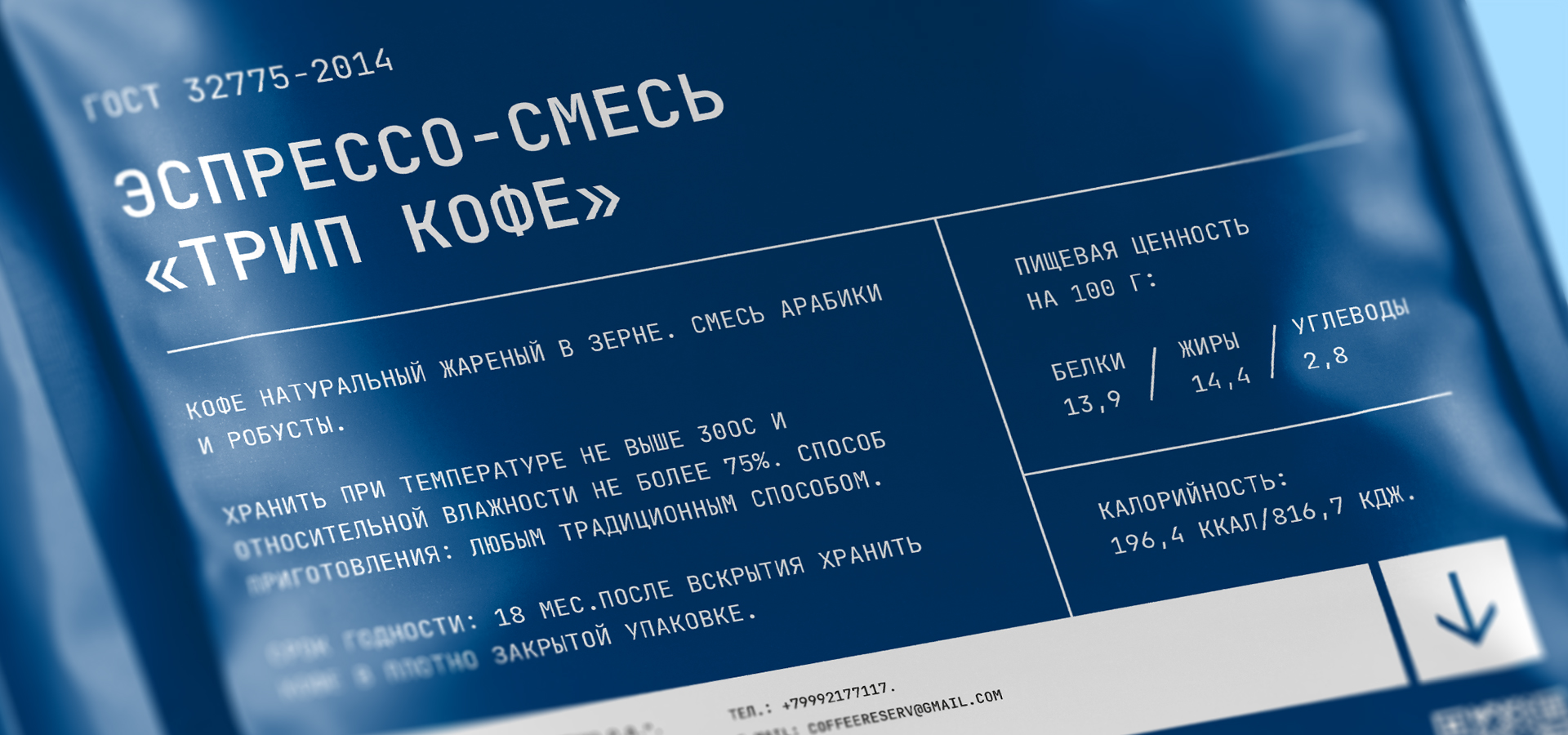 Трип Кофе | упаковка спешелти-кофе — Изображение №11 — Брендинг на Dprofile
