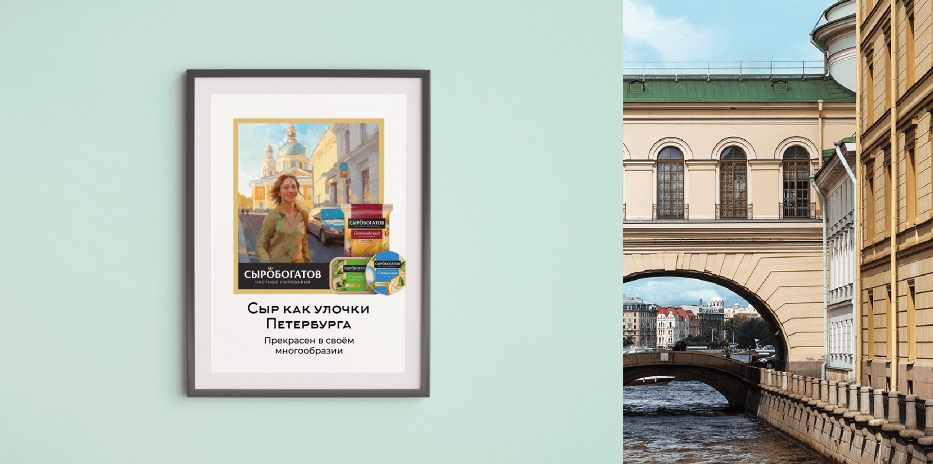 Сыробогатов | рекламная кампания — Изображение №11 — Брендинг, Маркетинг на Dprofile
