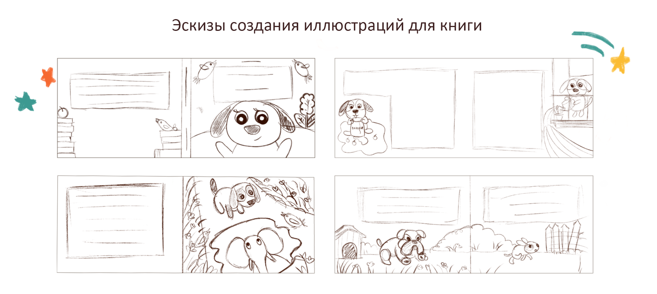 Иллюстрации к детской книге "Умная собачка Соня" — Изображение №3 — Иллюстрация на Dprofile