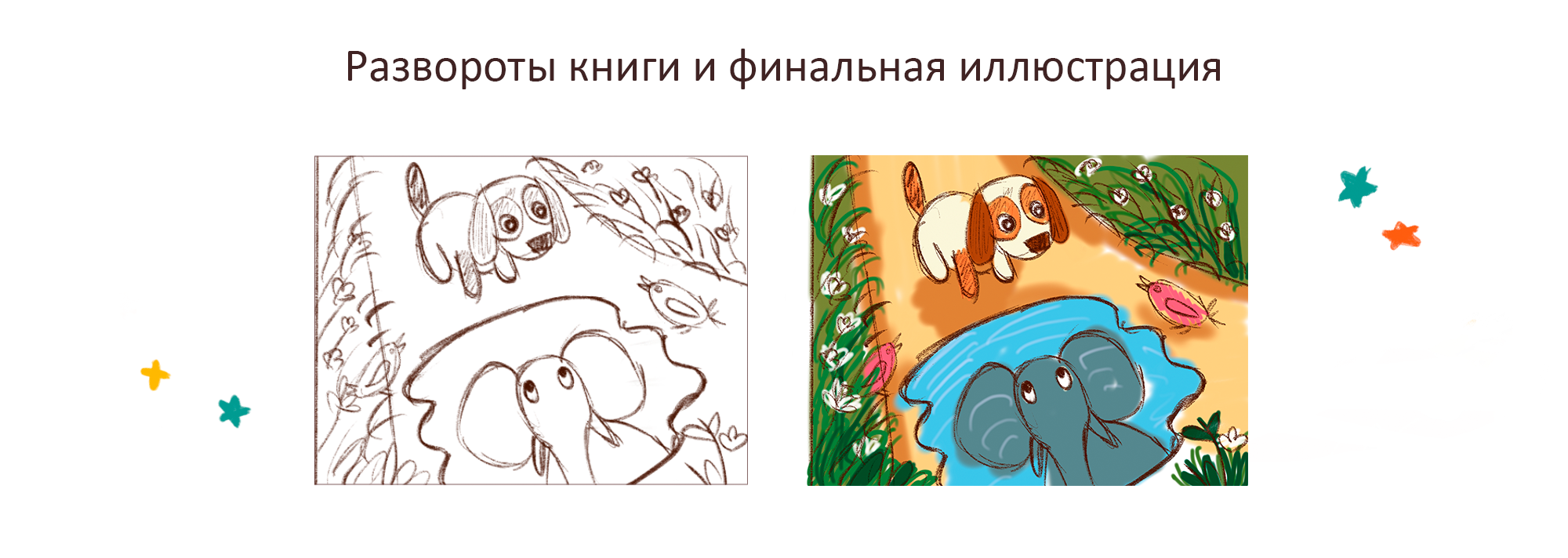 Иллюстрации к детской книге "Умная собачка Соня" — Изображение №5 — Иллюстрация на Dprofile