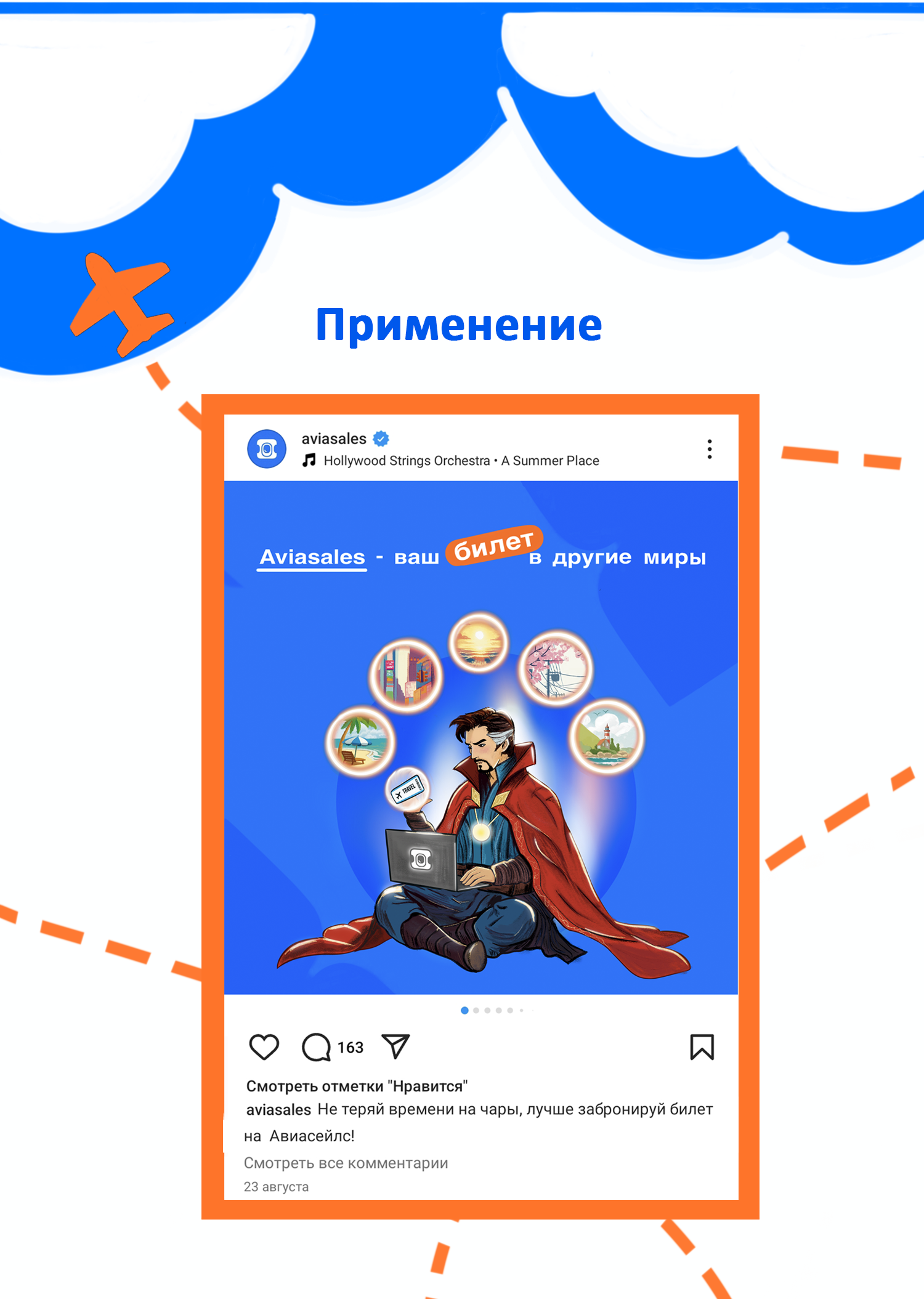 Иллюстрации для рекламы Авиасейлс — Изображение №6 — Иллюстрация, Маркетинг на Dprofile
