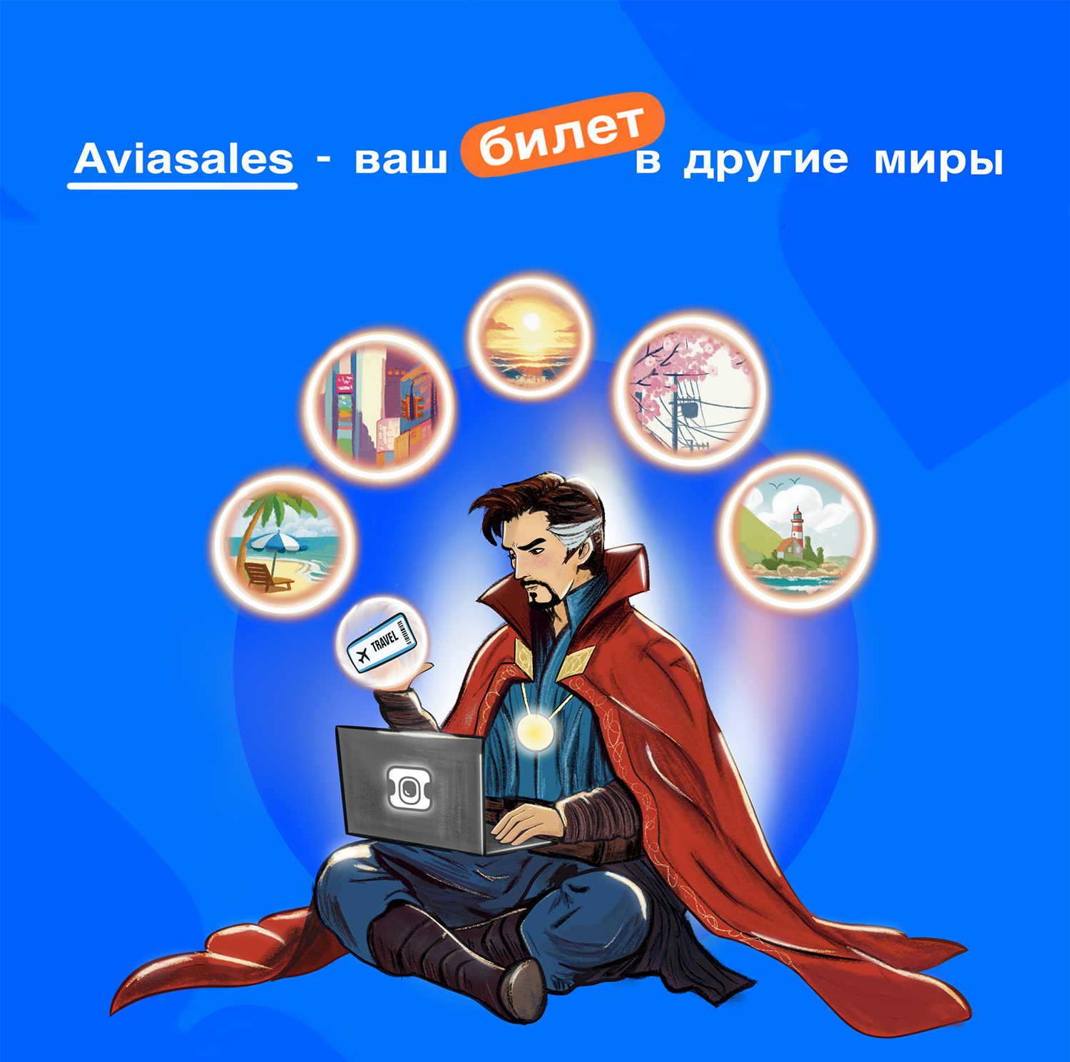 Иллюстрации для рекламы Авиасейлс — Изображение №11 — Иллюстрация, Маркетинг на Dprofile