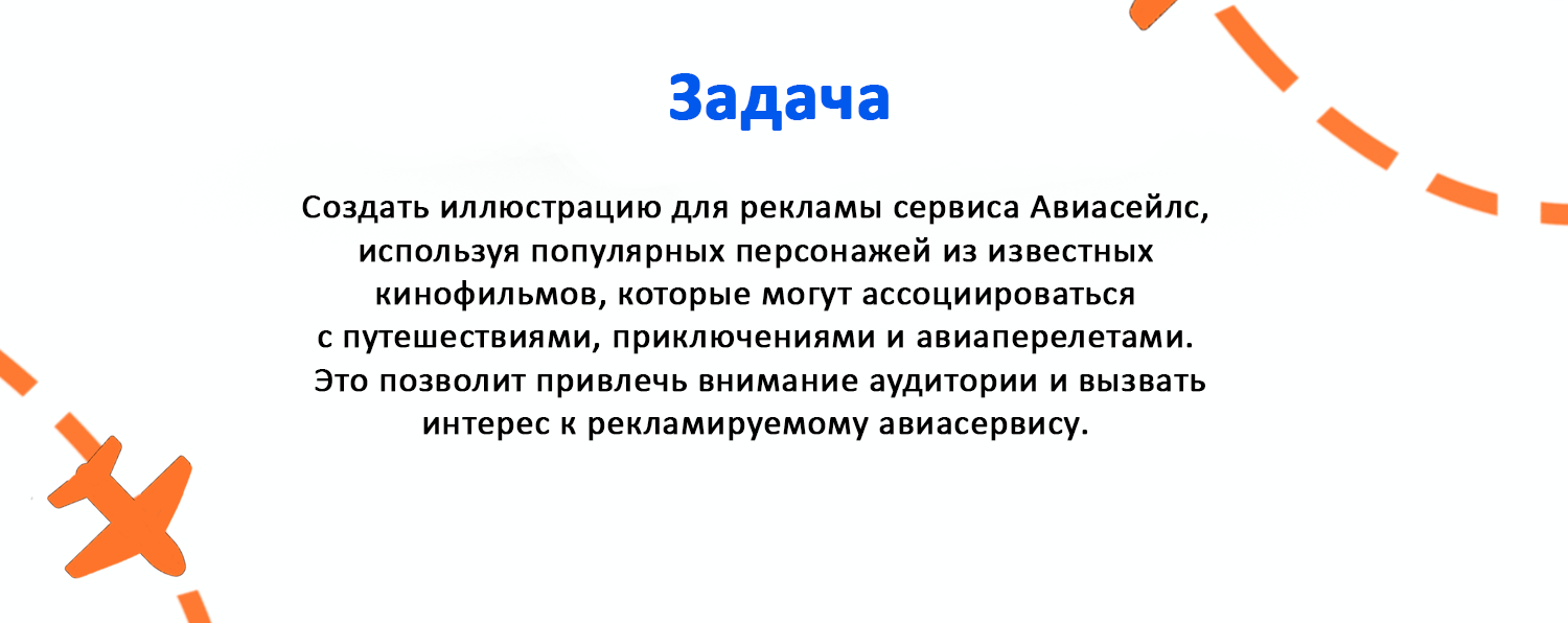 Иллюстрации для рекламы Авиасейлс — Изображение №2 — Иллюстрация, Маркетинг на Dprofile