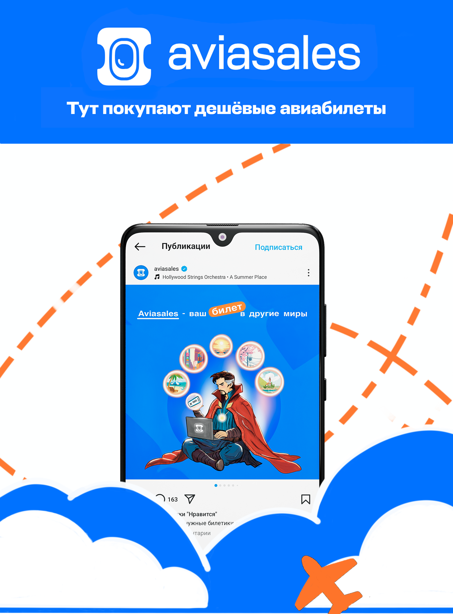 Иллюстрации для рекламы Авиасейлс — Изображение №1 — Иллюстрация, Маркетинг на Dprofile