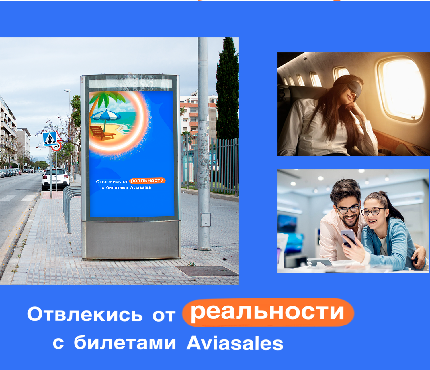 Иллюстрации для рекламы Авиасейлс — Изображение №7 — Иллюстрация, Маркетинг на Dprofile