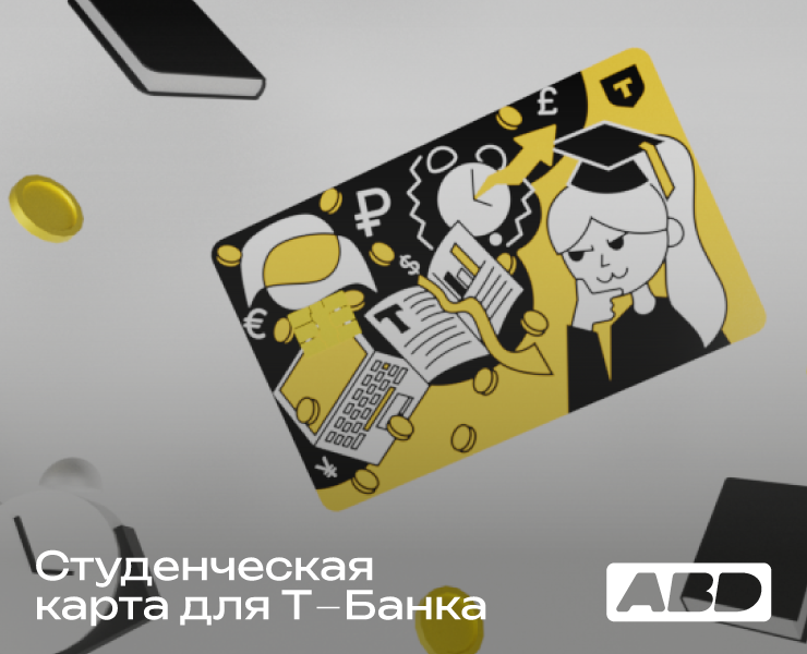 Дизайн студенческой карты Т-банка на Dprofile