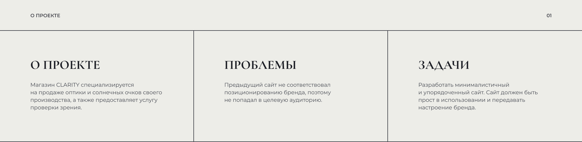 CLARITY — сайт для магазина оптики — Изображение №2 — Интерфейсы на Dprofile