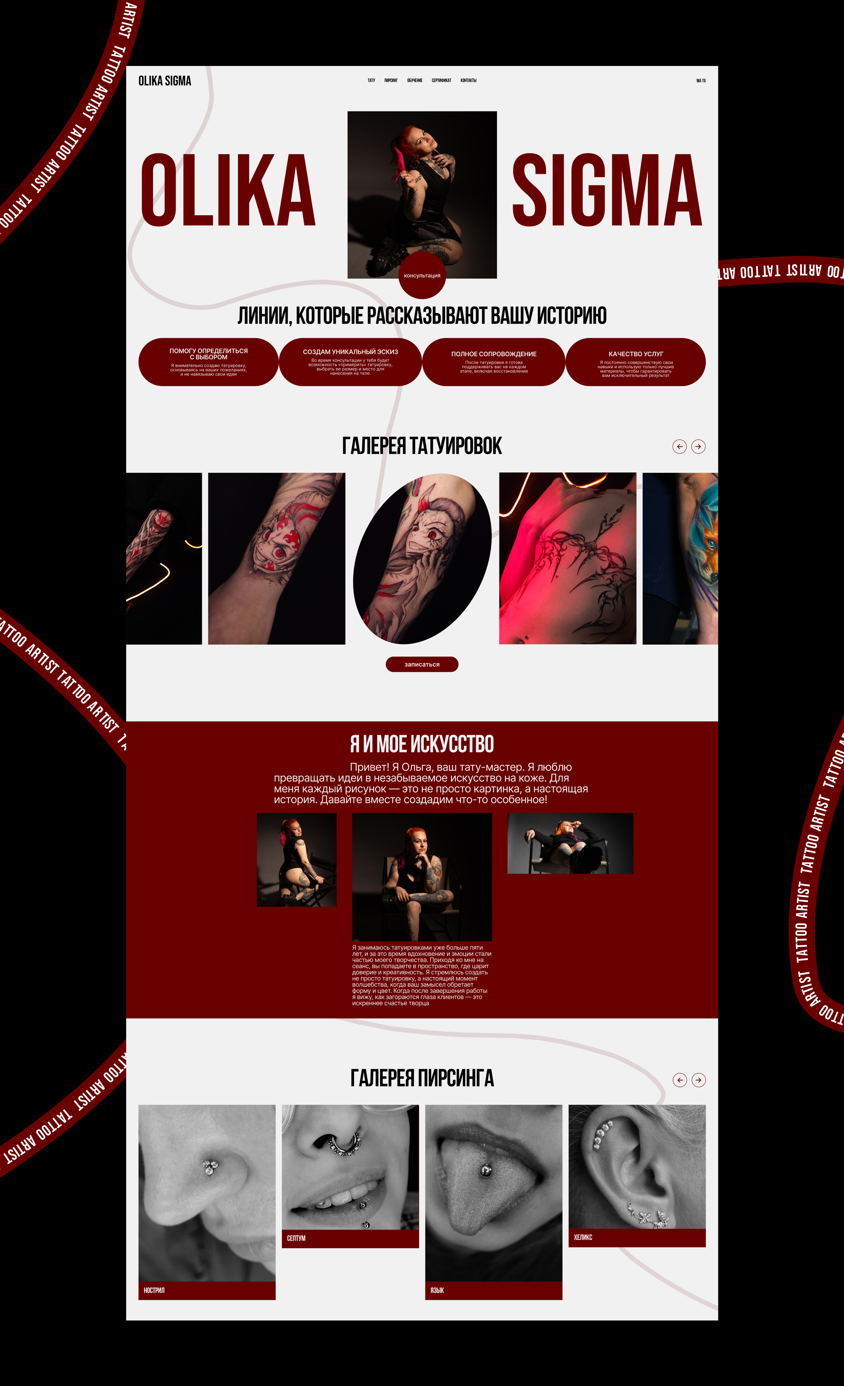 Landing page Tattoo artist Olika Sigma — Изображение №3 — Интерфейсы на Dprofile