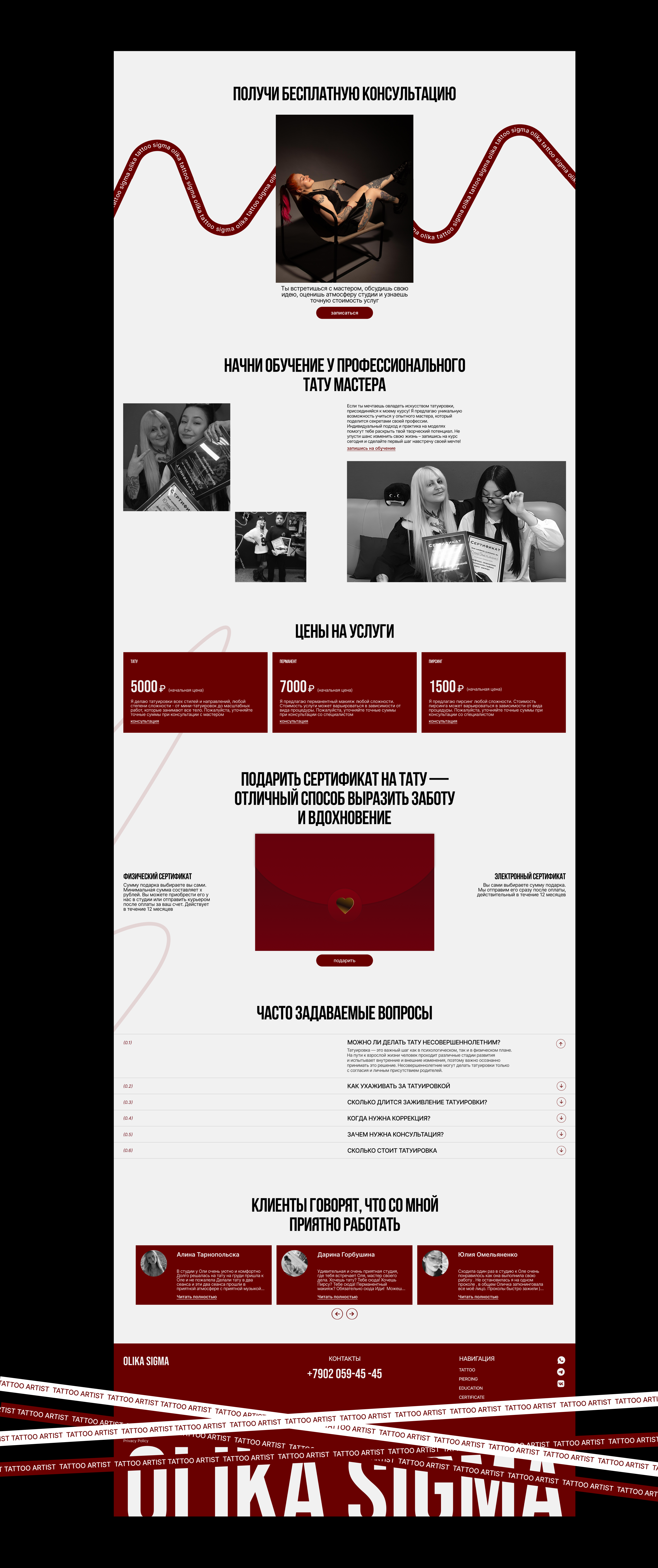 Landing page Tattoo artist Olika Sigma — Изображение №7 — Интерфейсы на Dprofile