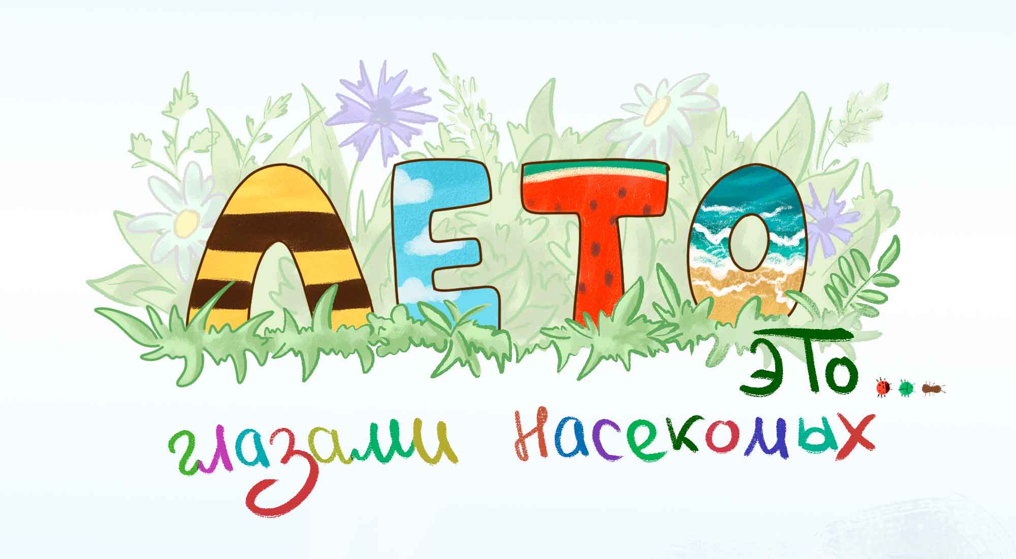 Почувствуй лето — Изображение №1 — Иллюстрация, Графика на Dprofile