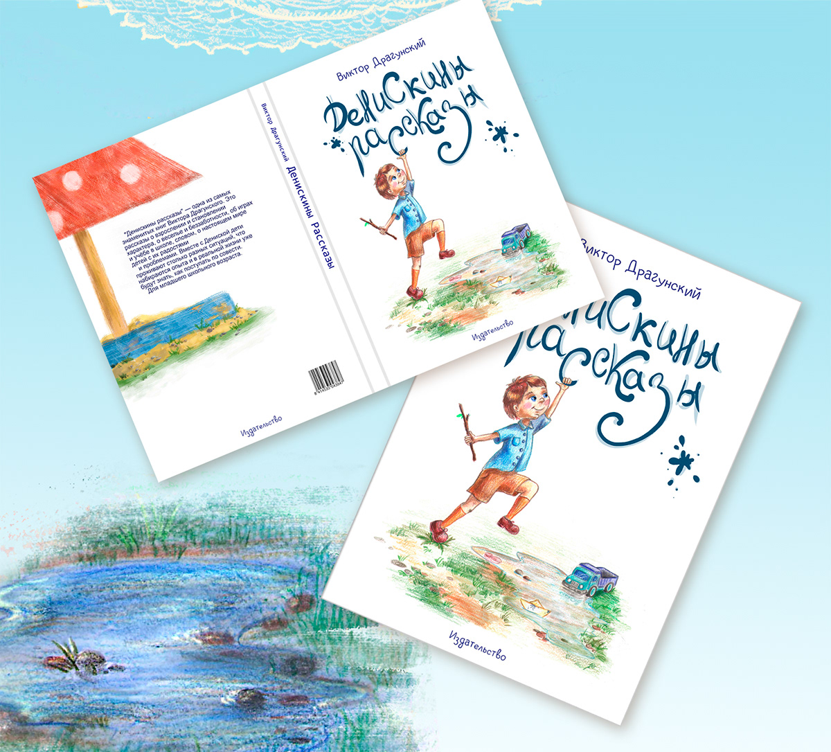 Детская книга "Денискины рассказы" — Изображение №3 — Иллюстрация, Графика на Dprofile