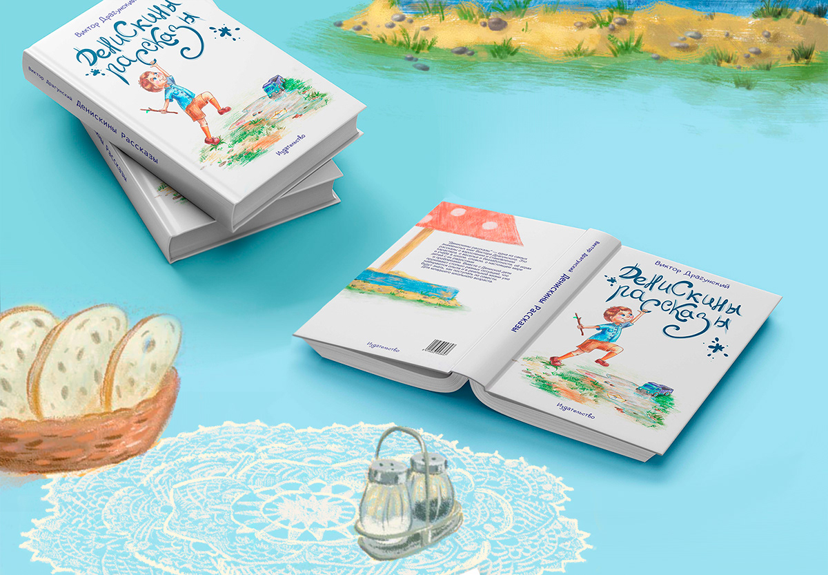 Детская книга "Денискины рассказы" — Изображение №2 — Иллюстрация, Графика на Dprofile