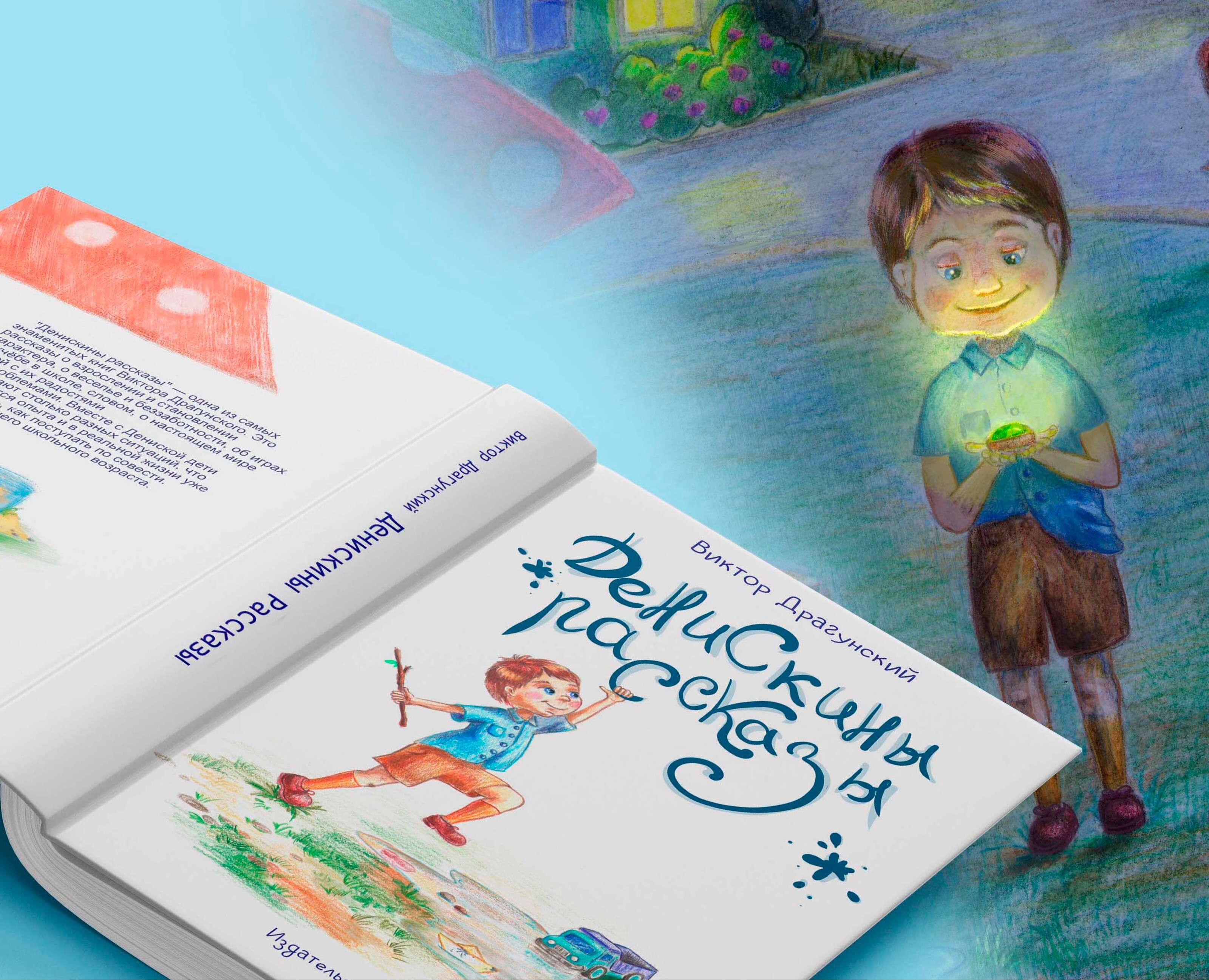 Детская книга "Денискины рассказы" — Иллюстрация, Графика на Dprofile