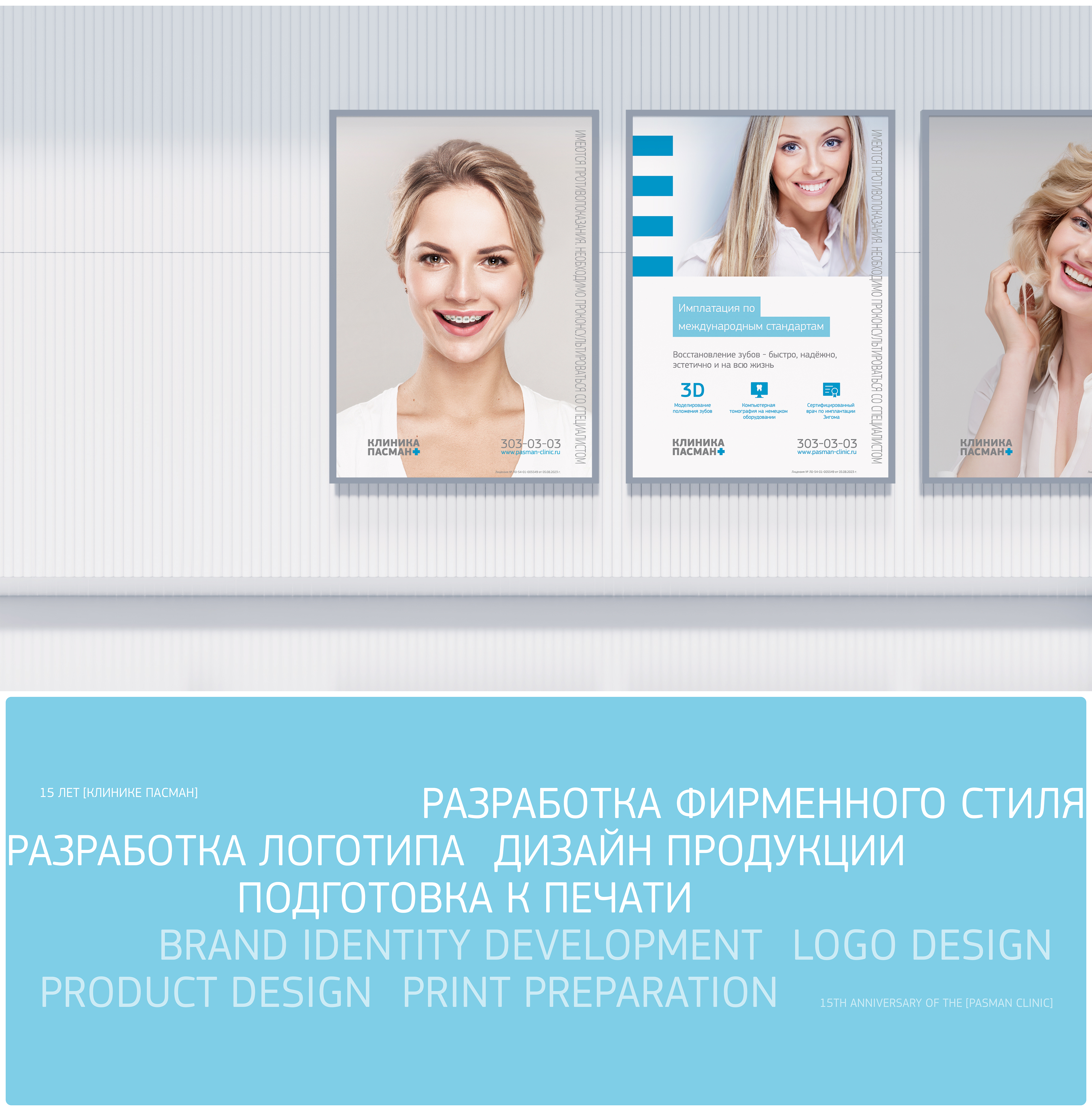 Pasman Clinic — Изображение №7 — Брендинг, Графика на Dprofile
