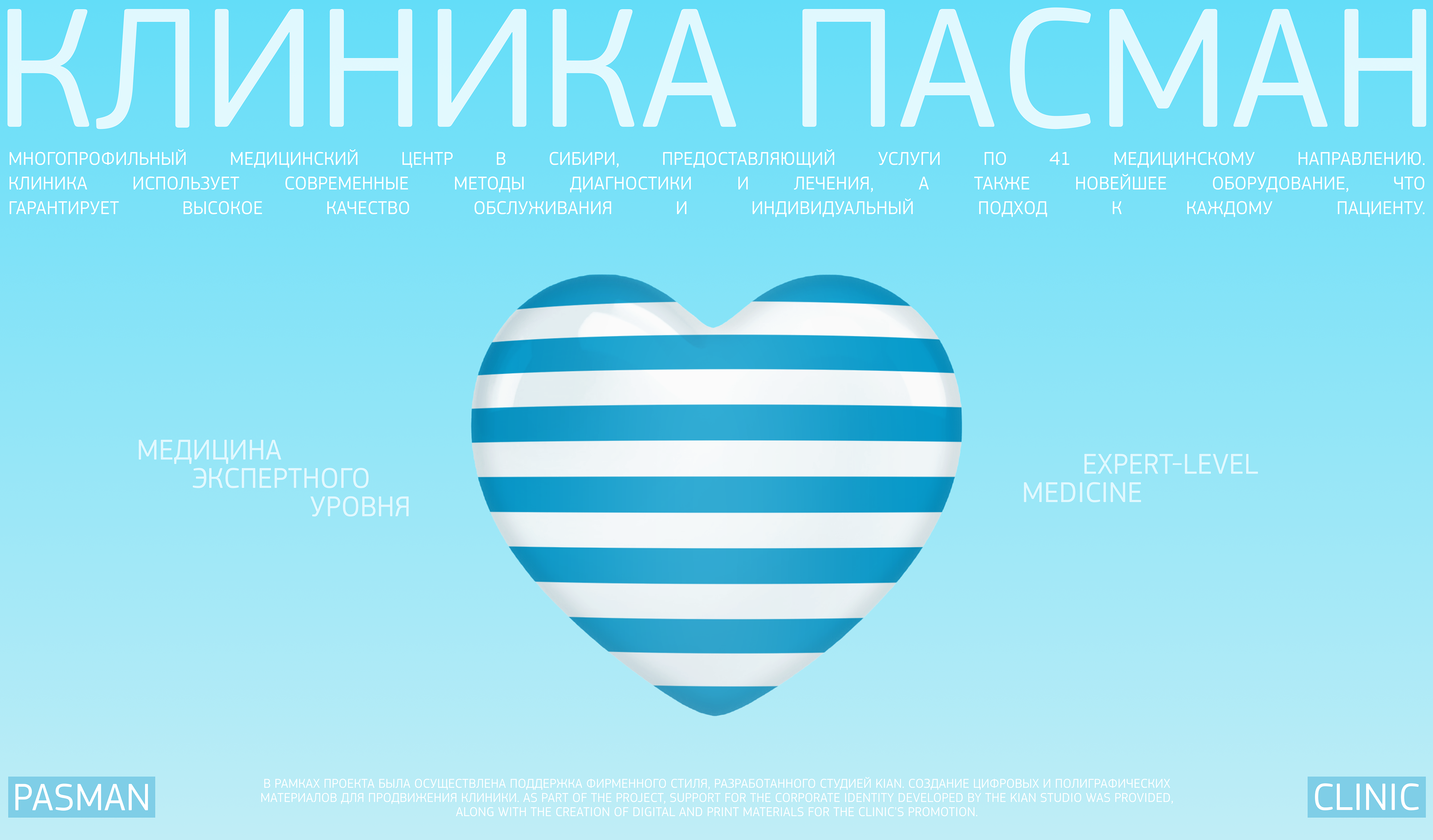 Pasman Clinic — Изображение №1 — Брендинг, Графика на Dprofile
