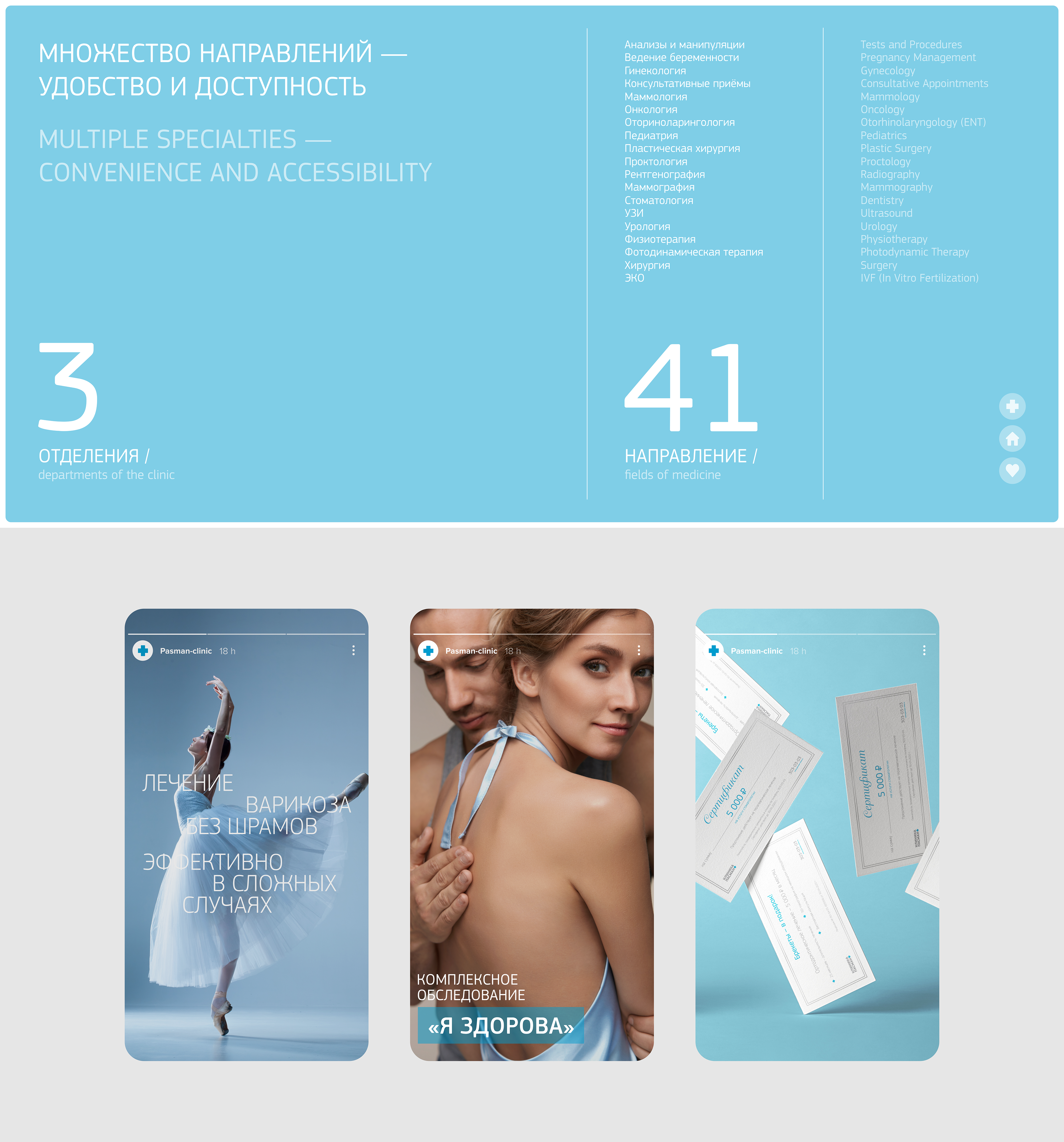 Pasman Clinic — Изображение №4 — Брендинг, Графика на Dprofile