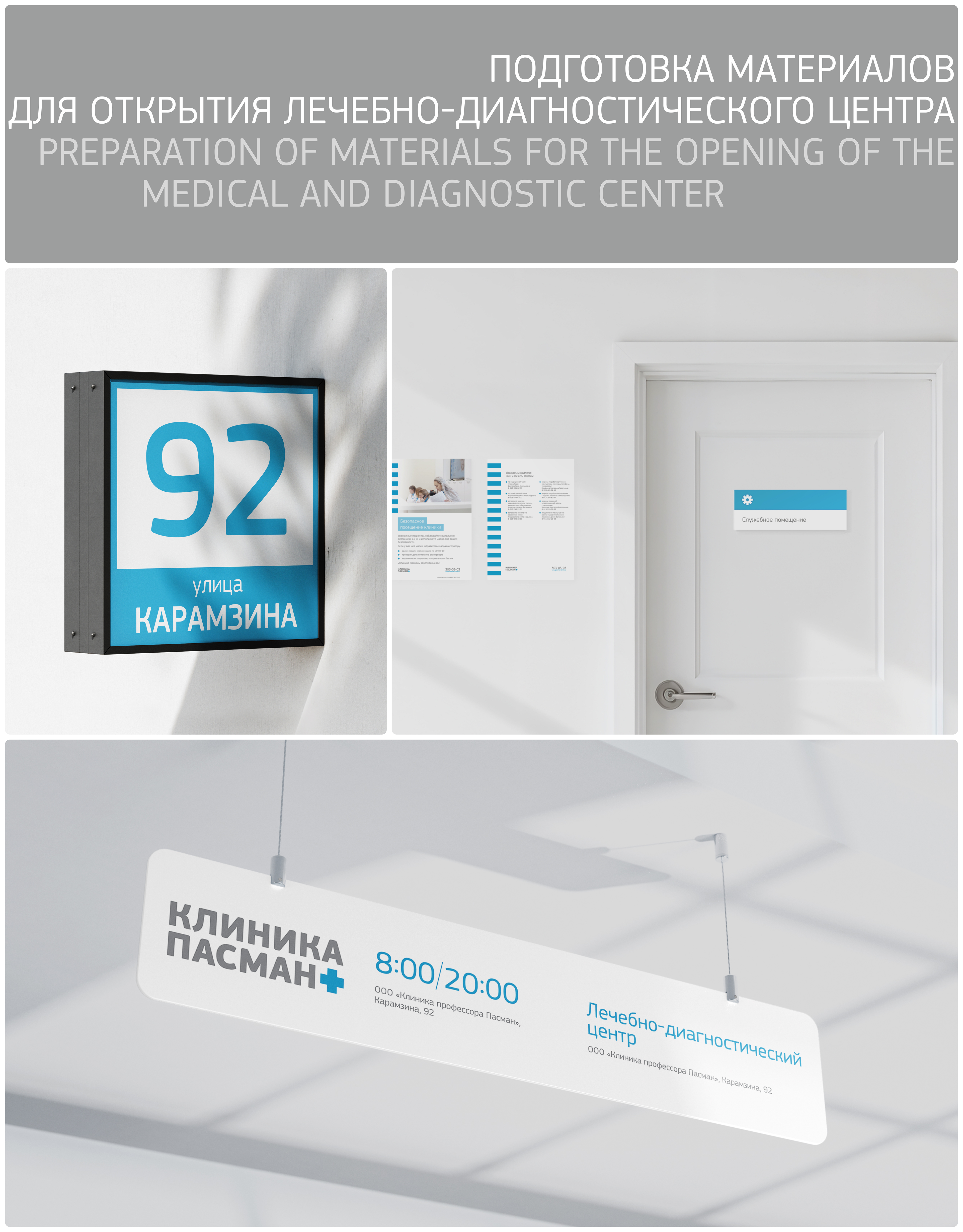 Pasman Clinic — Изображение №9 — Брендинг, Графика на Dprofile