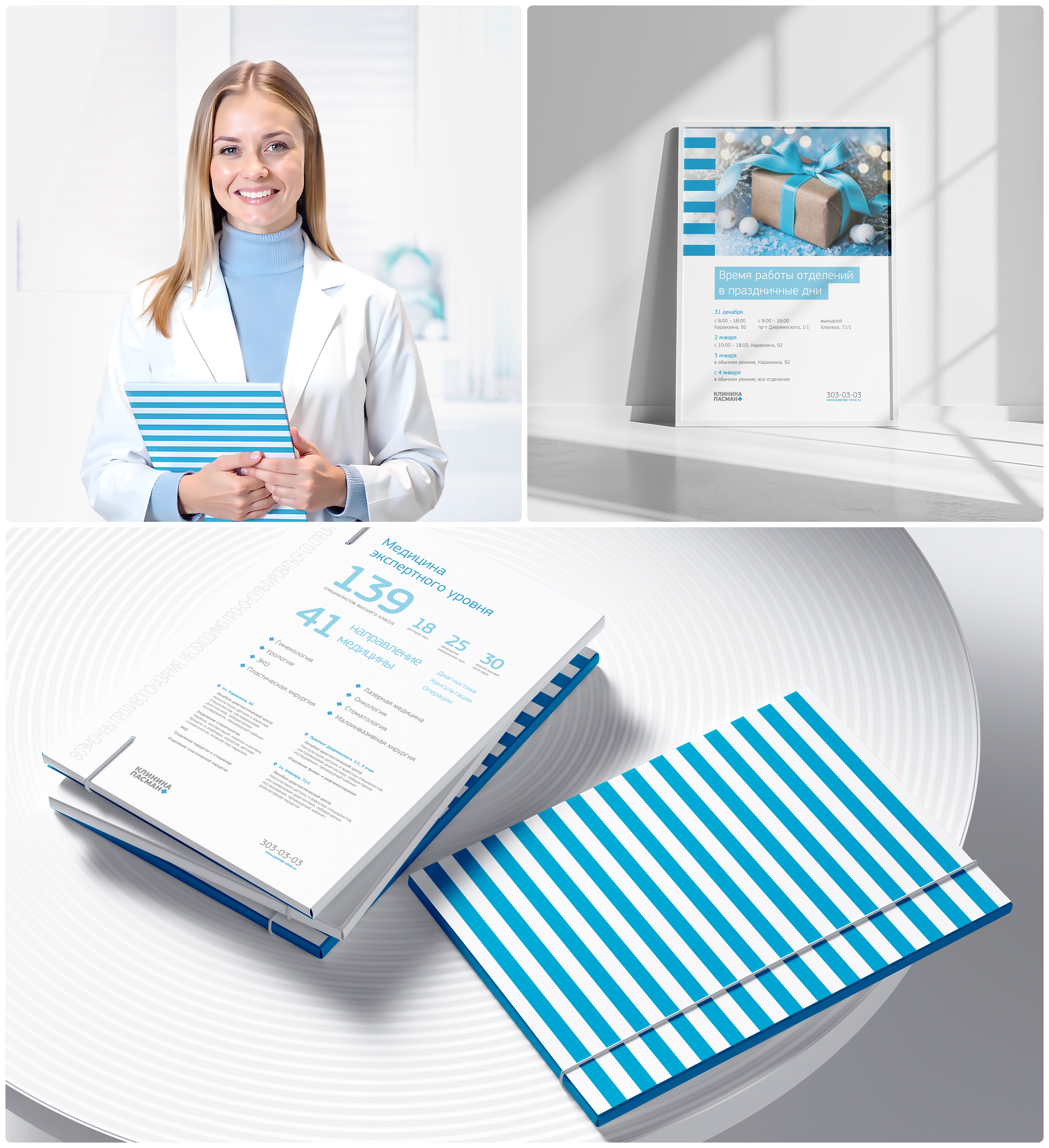 Pasman Clinic — Изображение №5 — Брендинг, Графика на Dprofile