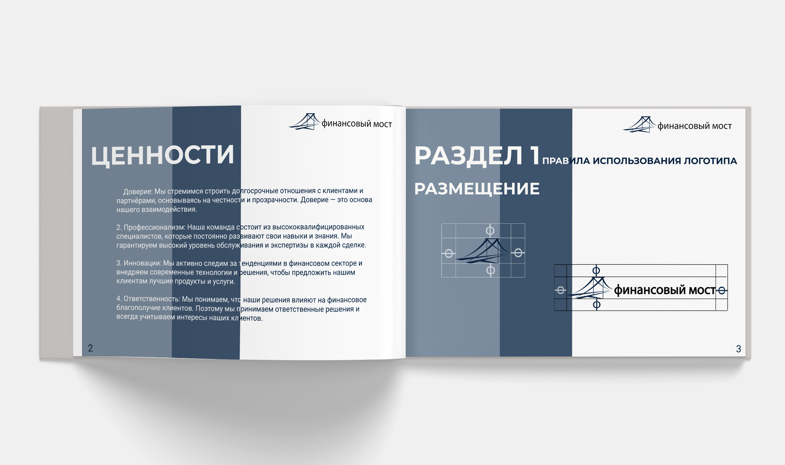 Логобук для компании "Финансовый мост" — Изображение №3 — Брендинг, Графика на Dprofile