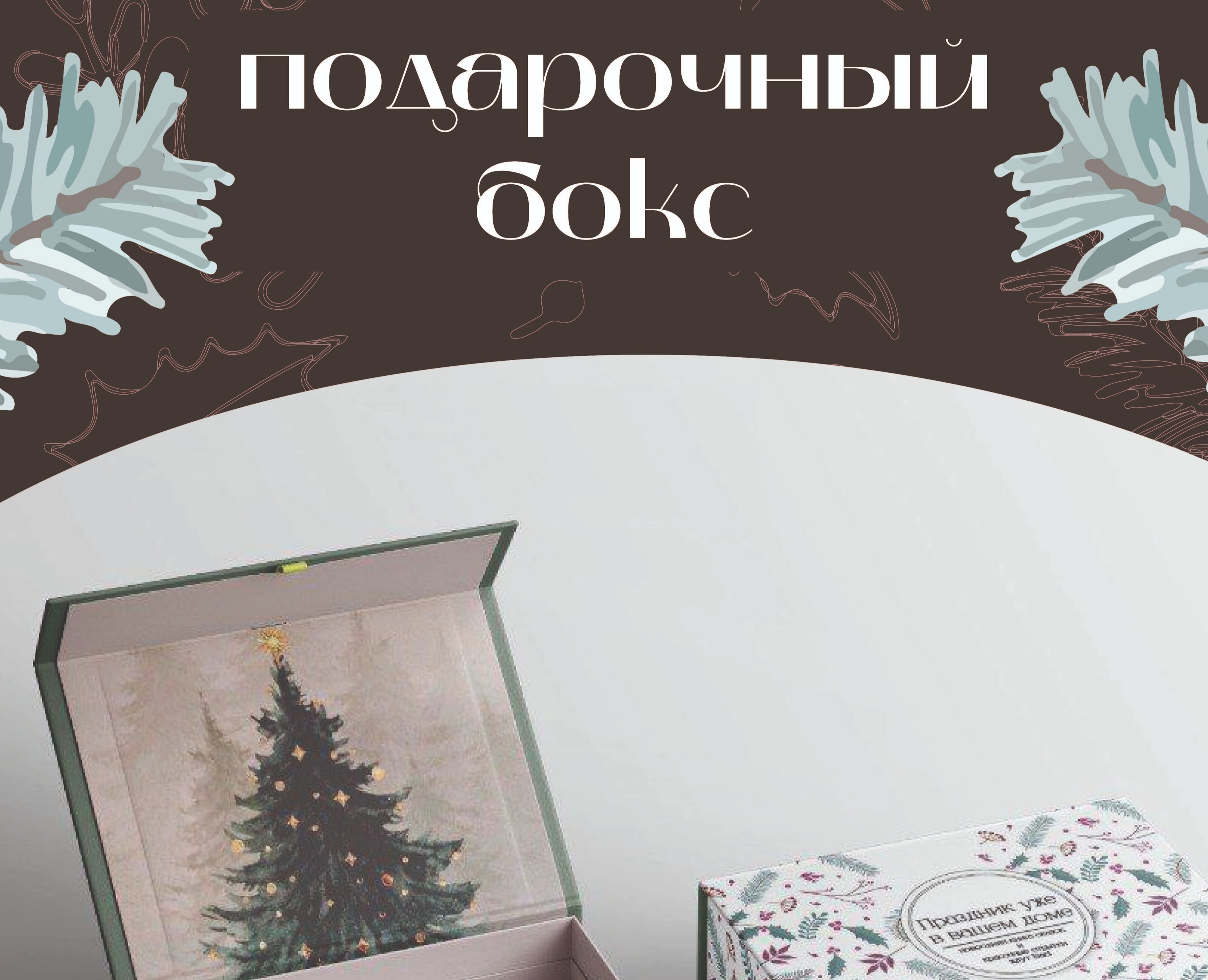 Разработка новогоднего подарка на Dprofile