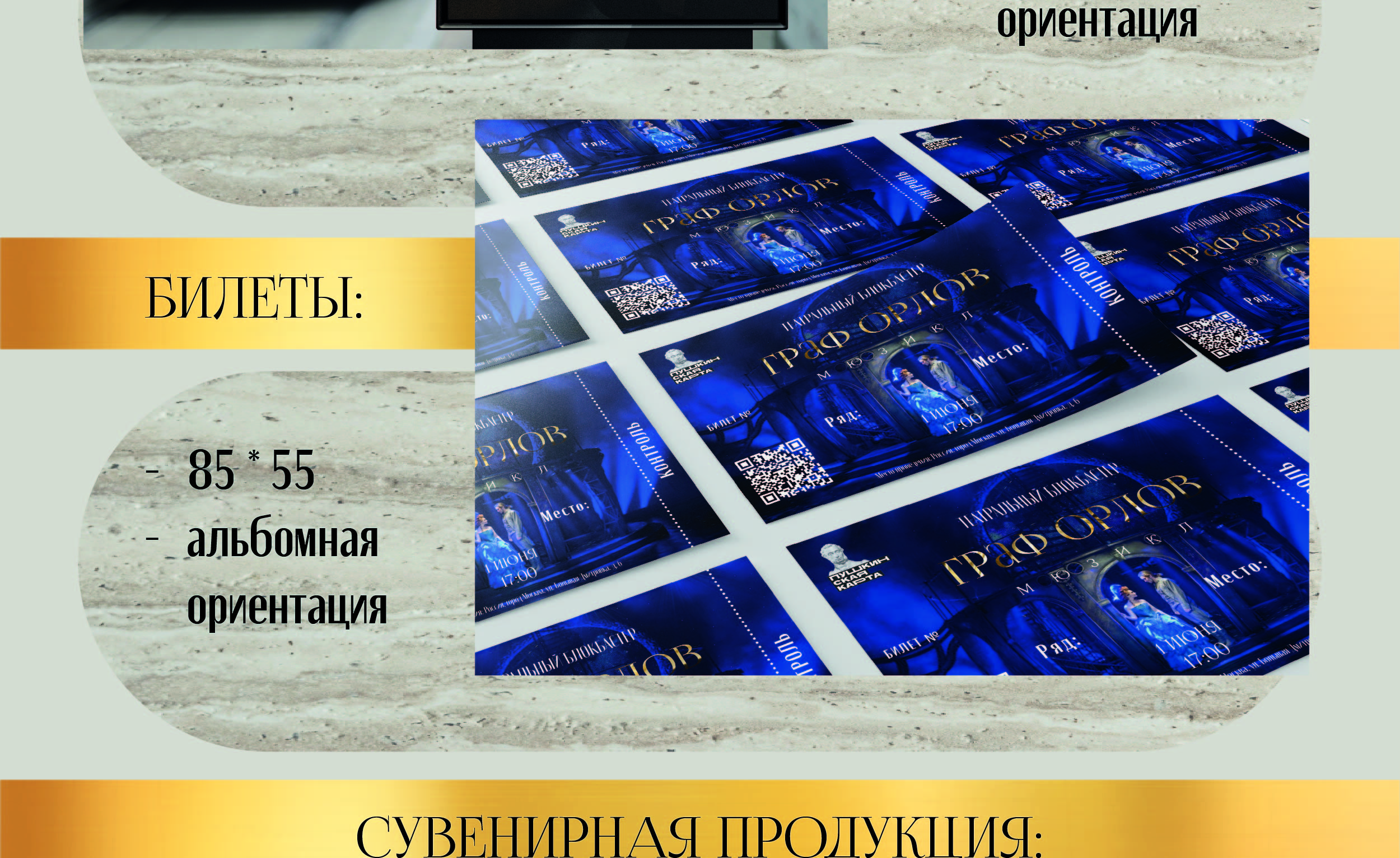 Мюзикл <<Граф Орлов>> — Изображение №5 — Брендинг на Dprofile