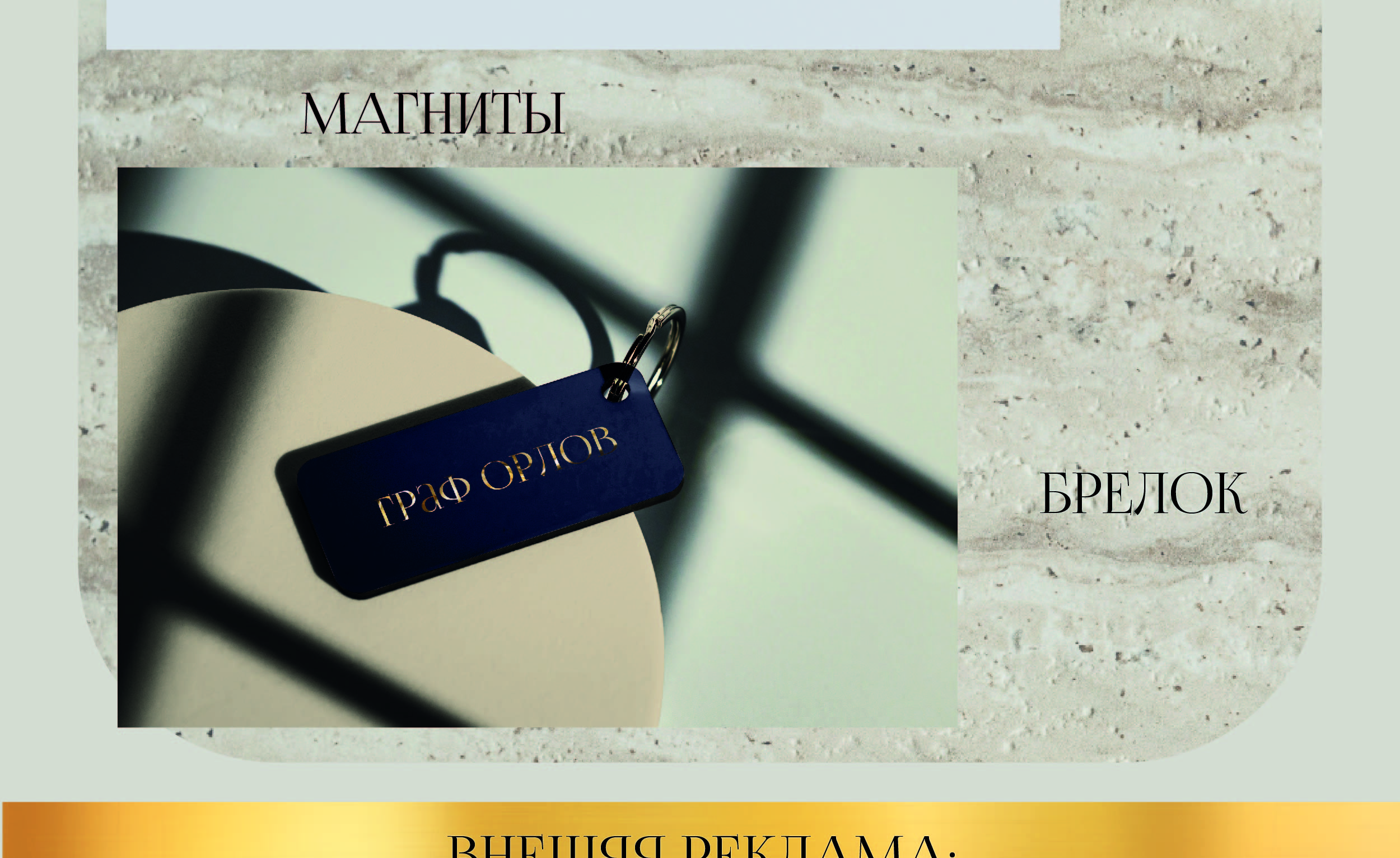 Мюзикл <<Граф Орлов>> — Изображение №8 — Брендинг на Dprofile