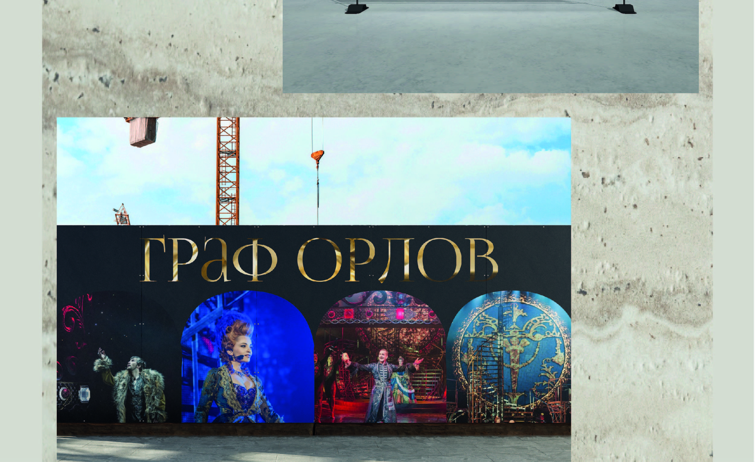 Мюзикл <<Граф Орлов>> — Изображение №11 — Брендинг на Dprofile
