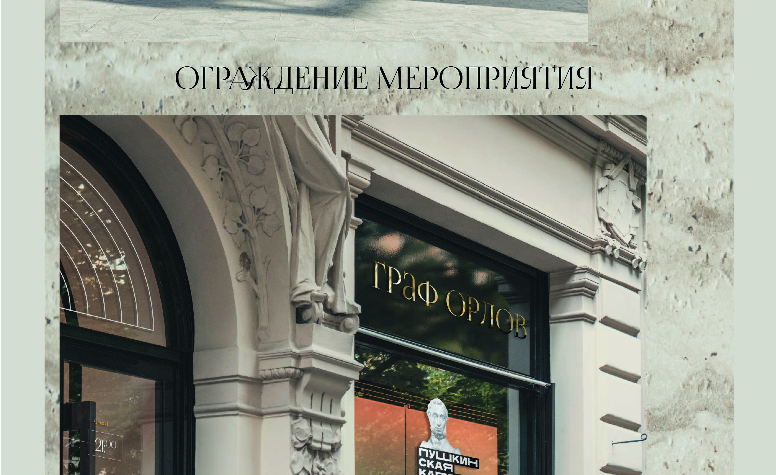 Мюзикл <<Граф Орлов>> — Изображение №12 — Брендинг на Dprofile