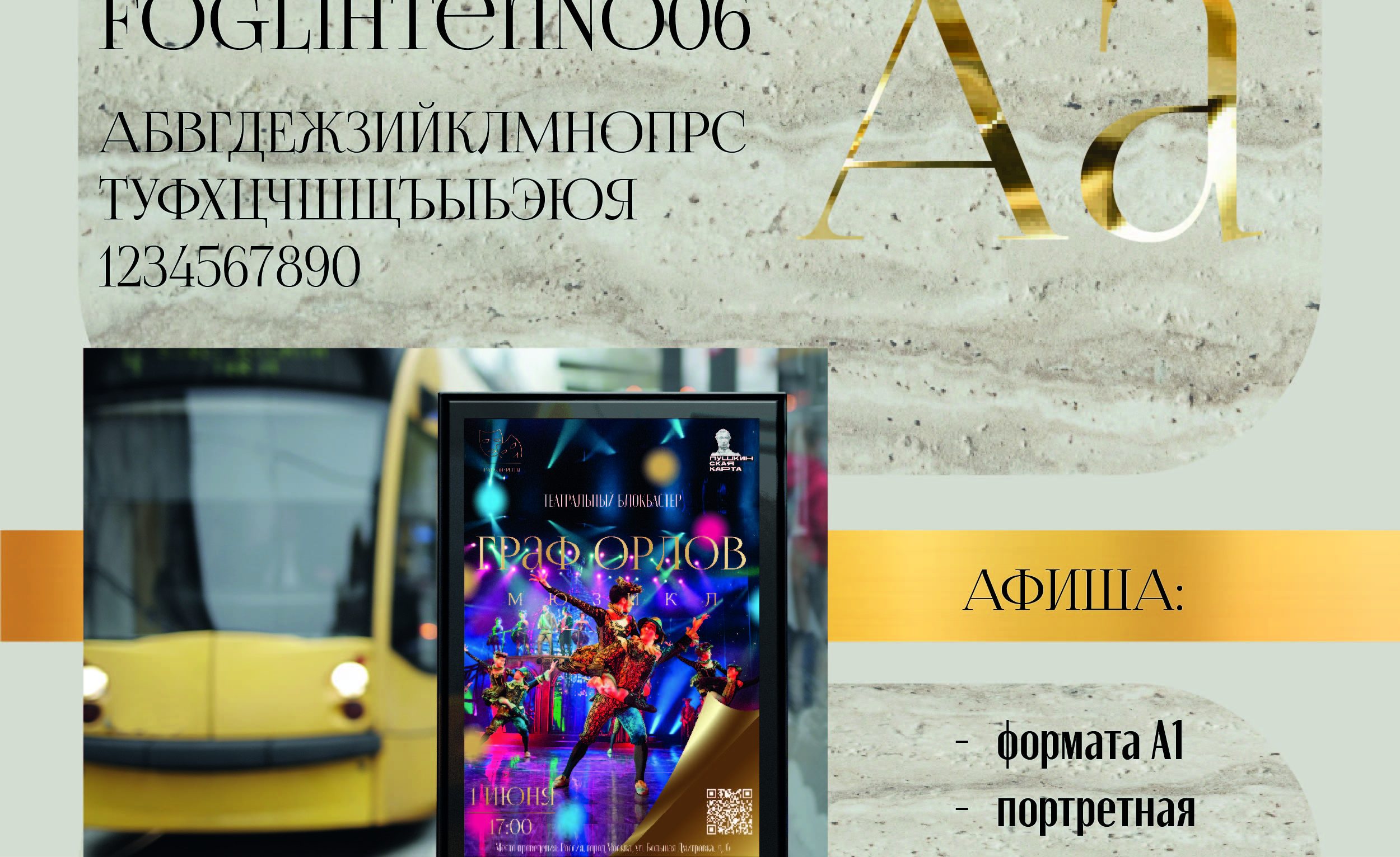 Мюзикл <<Граф Орлов>> — Изображение №4 — Брендинг на Dprofile