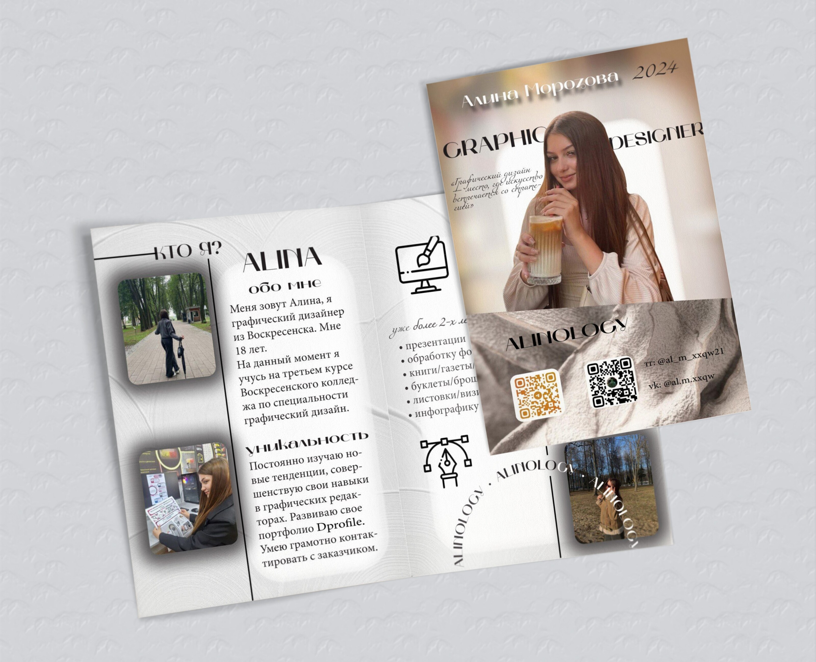 Брошюра обо мне — Графика на Dprofile