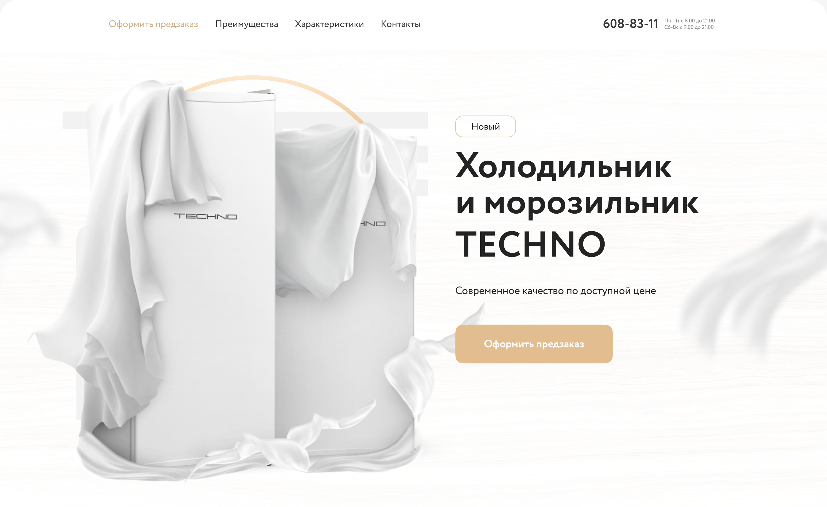 techno / лендинги предзаказов холодильников — Изображение №2 — Интерфейсы, Графика на Dprofile