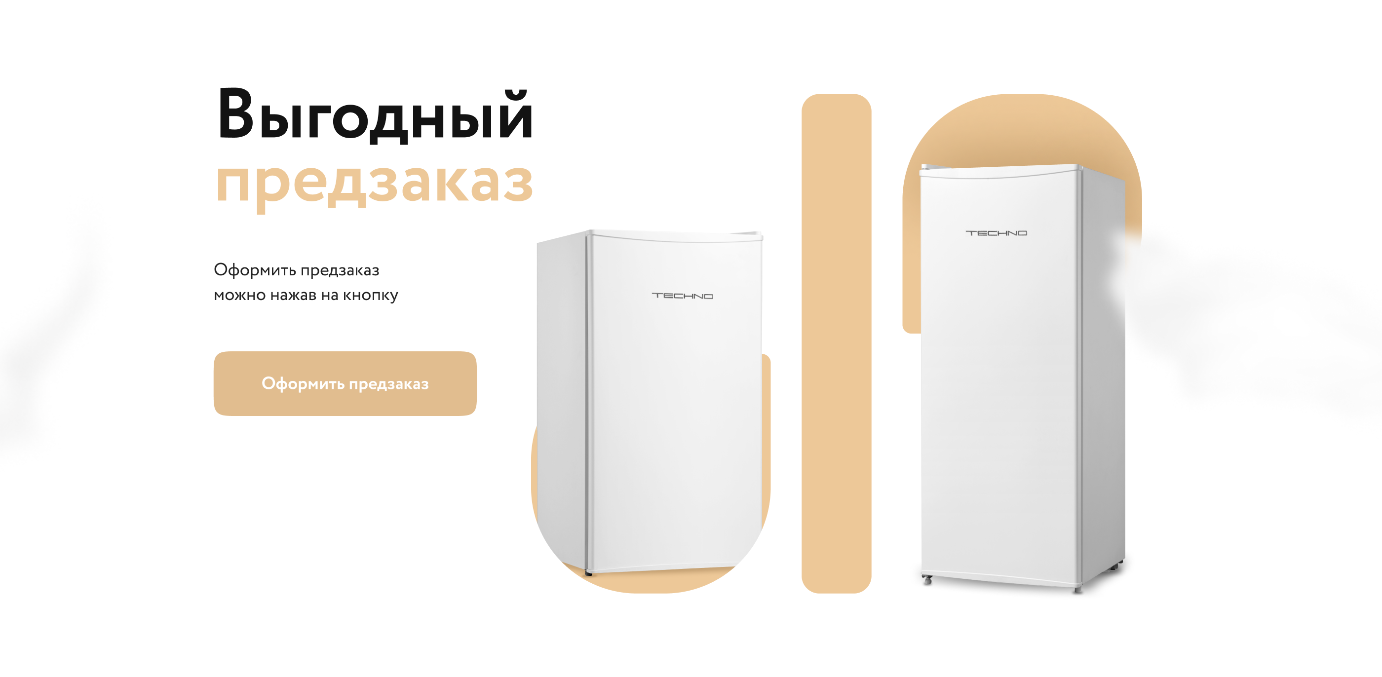 techno / лендинги предзаказов холодильников — Изображение №9 — Интерфейсы, Графика на Dprofile
