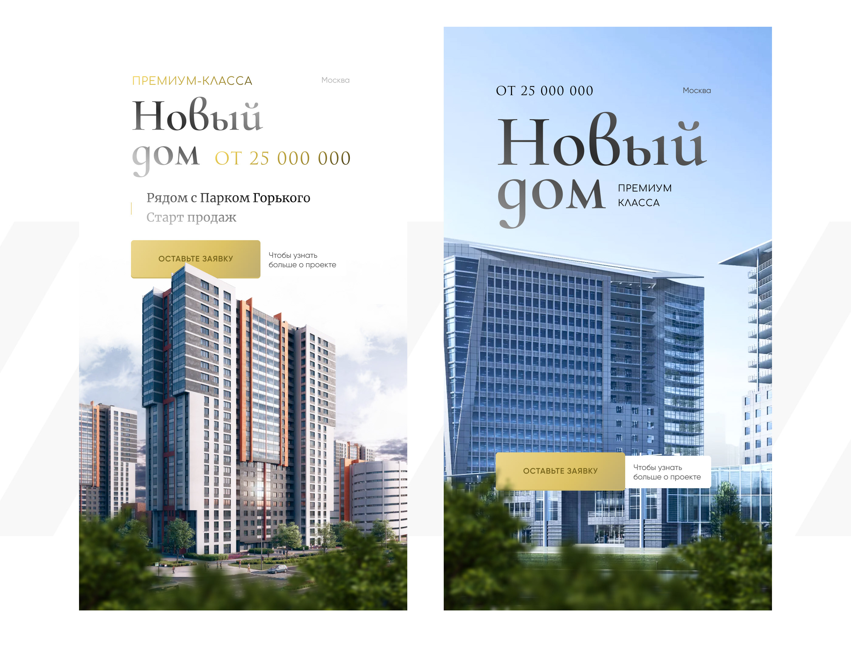 Рекламные баннеры для недвижимости — Изображение №2 — Графика на Dprofile