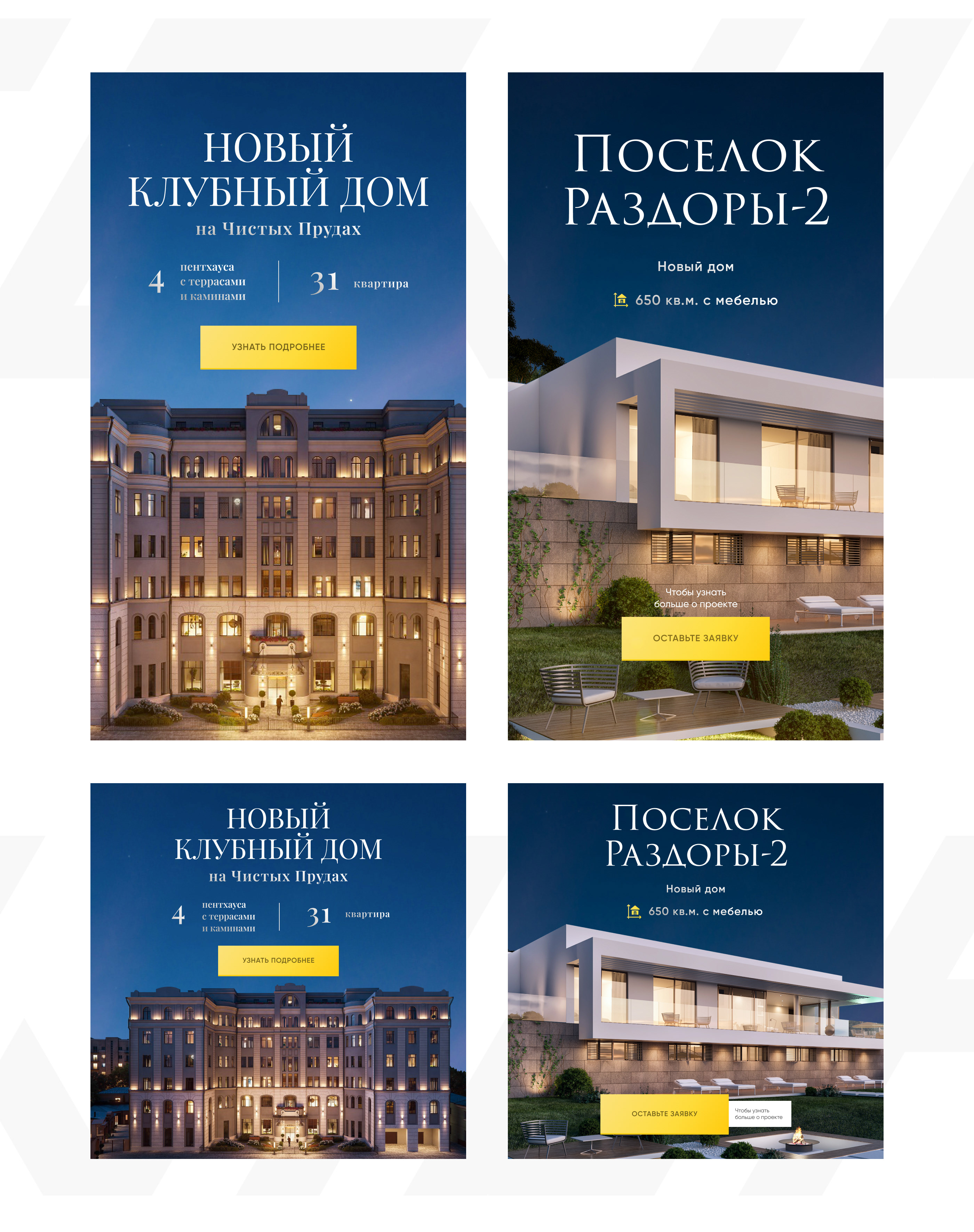 Рекламные баннеры для недвижимости — Изображение №4 — Графика на Dprofile