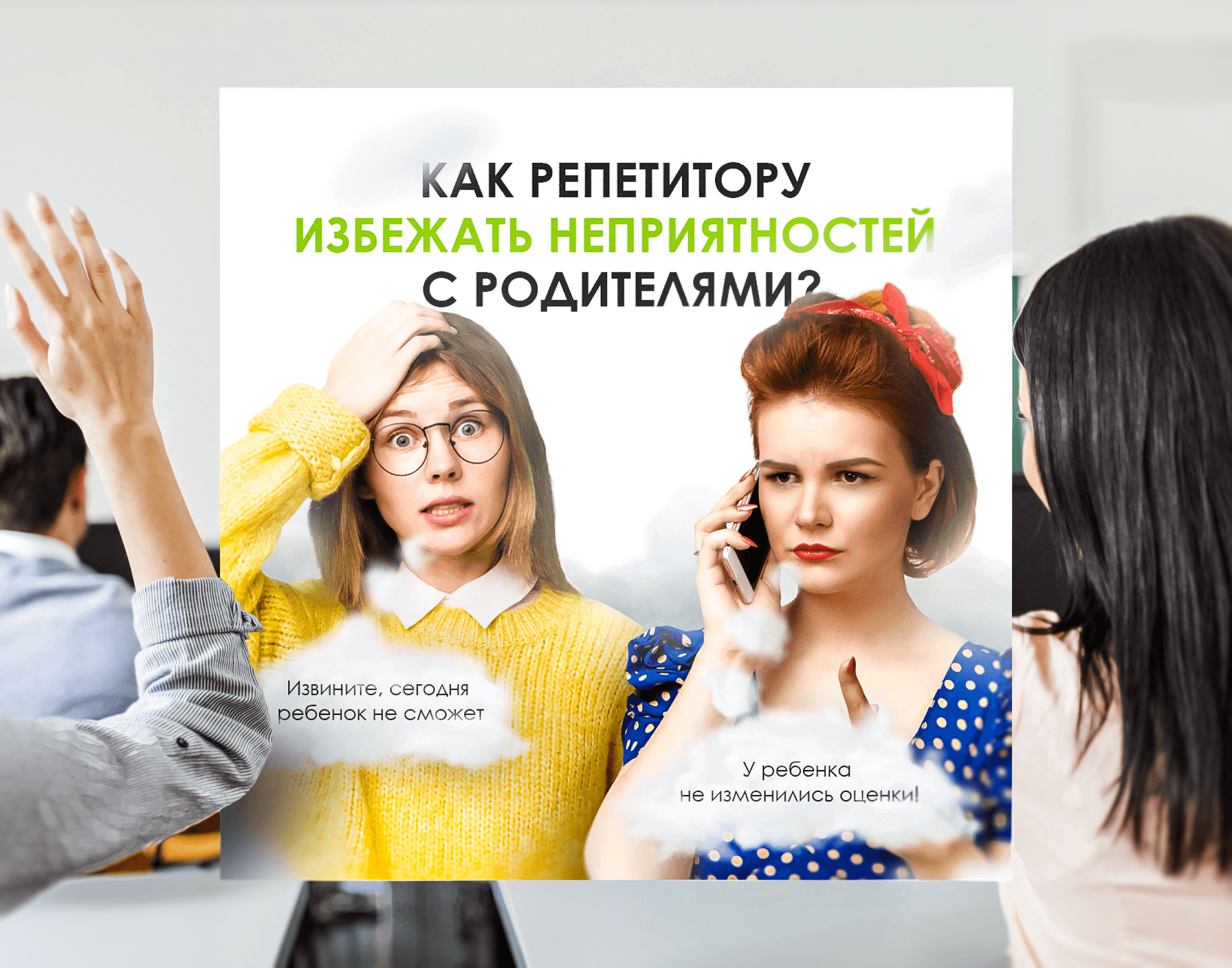 Рекламные баннеры / banners ads / репетиторство — Изображение №2 — Графика на Dprofile