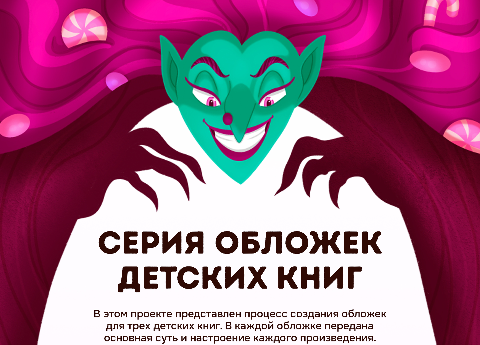 Обложки детских книг. Иллюстрации и леттеринг — Изображение №1 — Иллюстрация, Графика на Dprofile