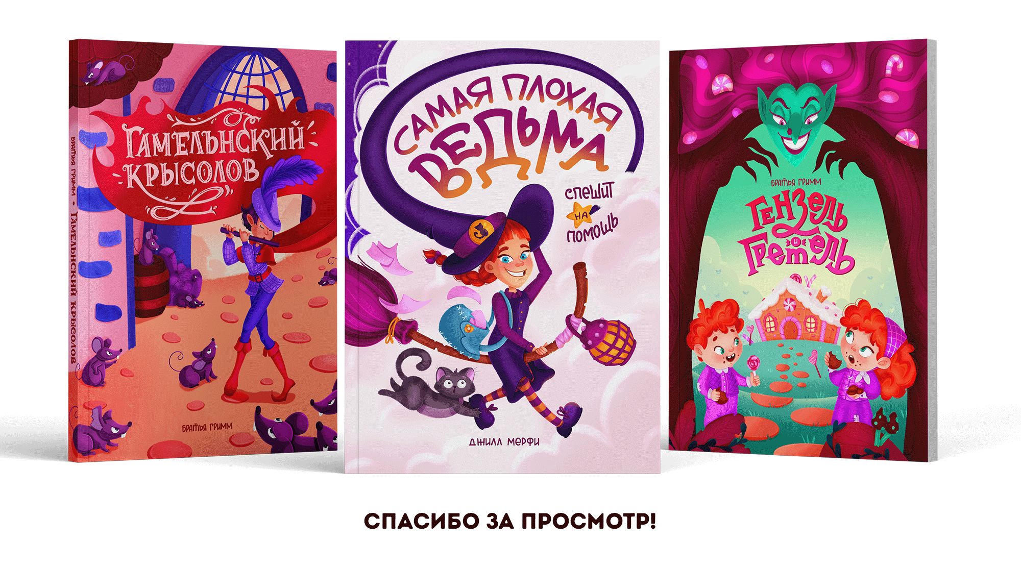 Обложки детских книг. Иллюстрации и леттеринг — Изображение №16 — Иллюстрация, Графика на Dprofile