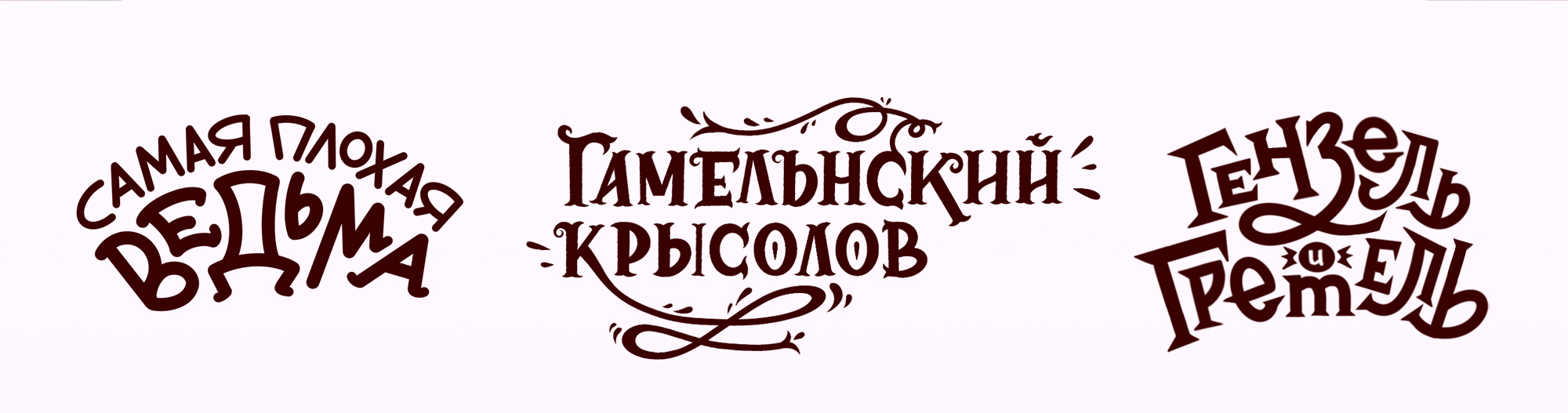 Обложки детских книг. Иллюстрации и леттеринг — Изображение №2 — Иллюстрация, Графика на Dprofile