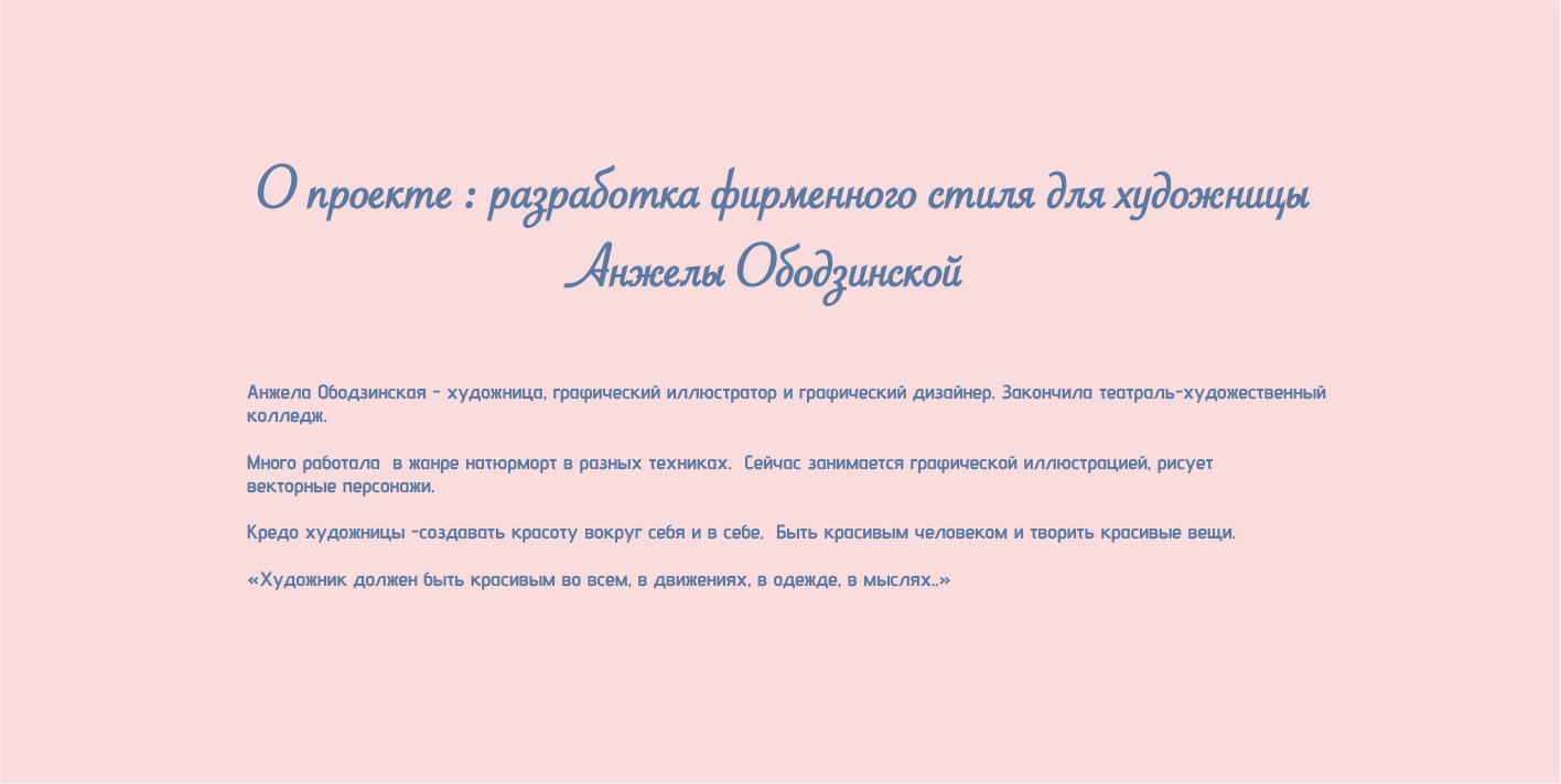 Разработка фирменного стиля для художницы — Изображение №3 — Брендинг на Dprofile