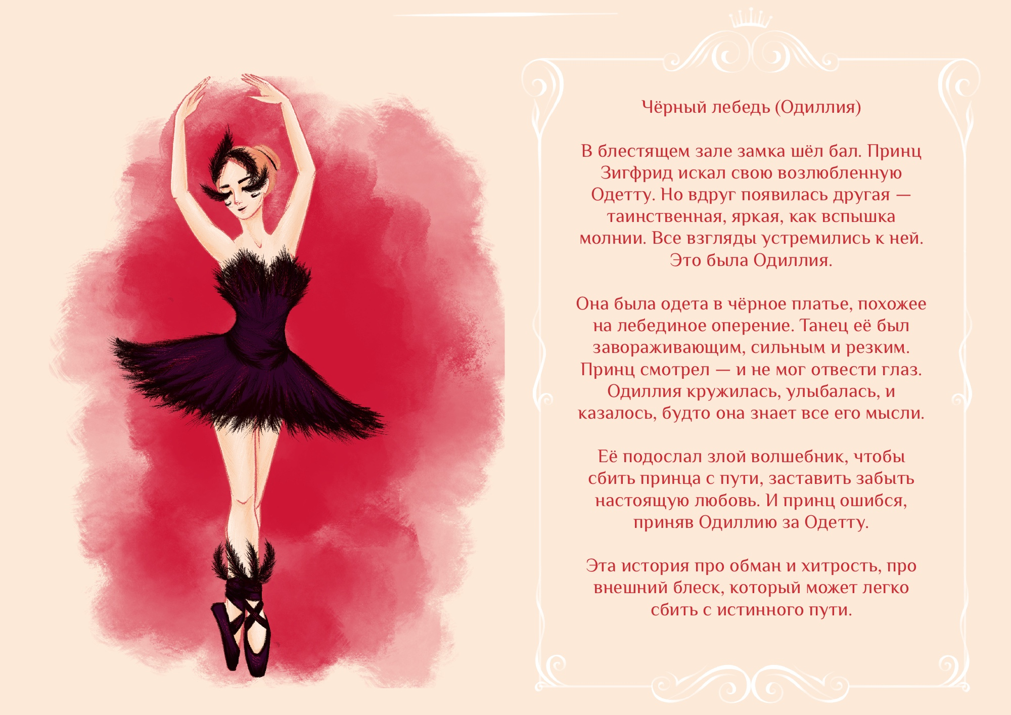 Балерины. Иллюстрации для детской книги про балет — Изображение №9 — Иллюстрация, Графика на Dprofile