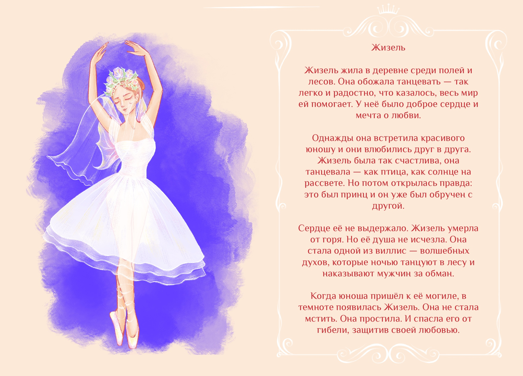 Балерины. Иллюстрации для детской книги про балет — Изображение №7 — Иллюстрация, Графика на Dprofile