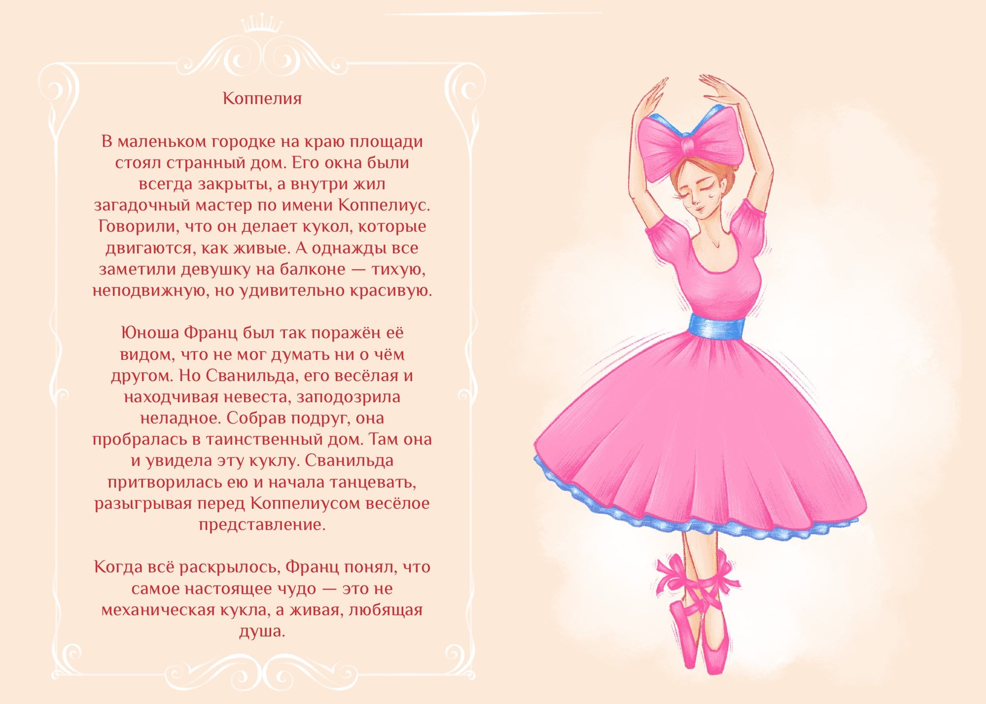 Балерины. Иллюстрации для детской книги про балет — Изображение №6 — Иллюстрация, Графика на Dprofile