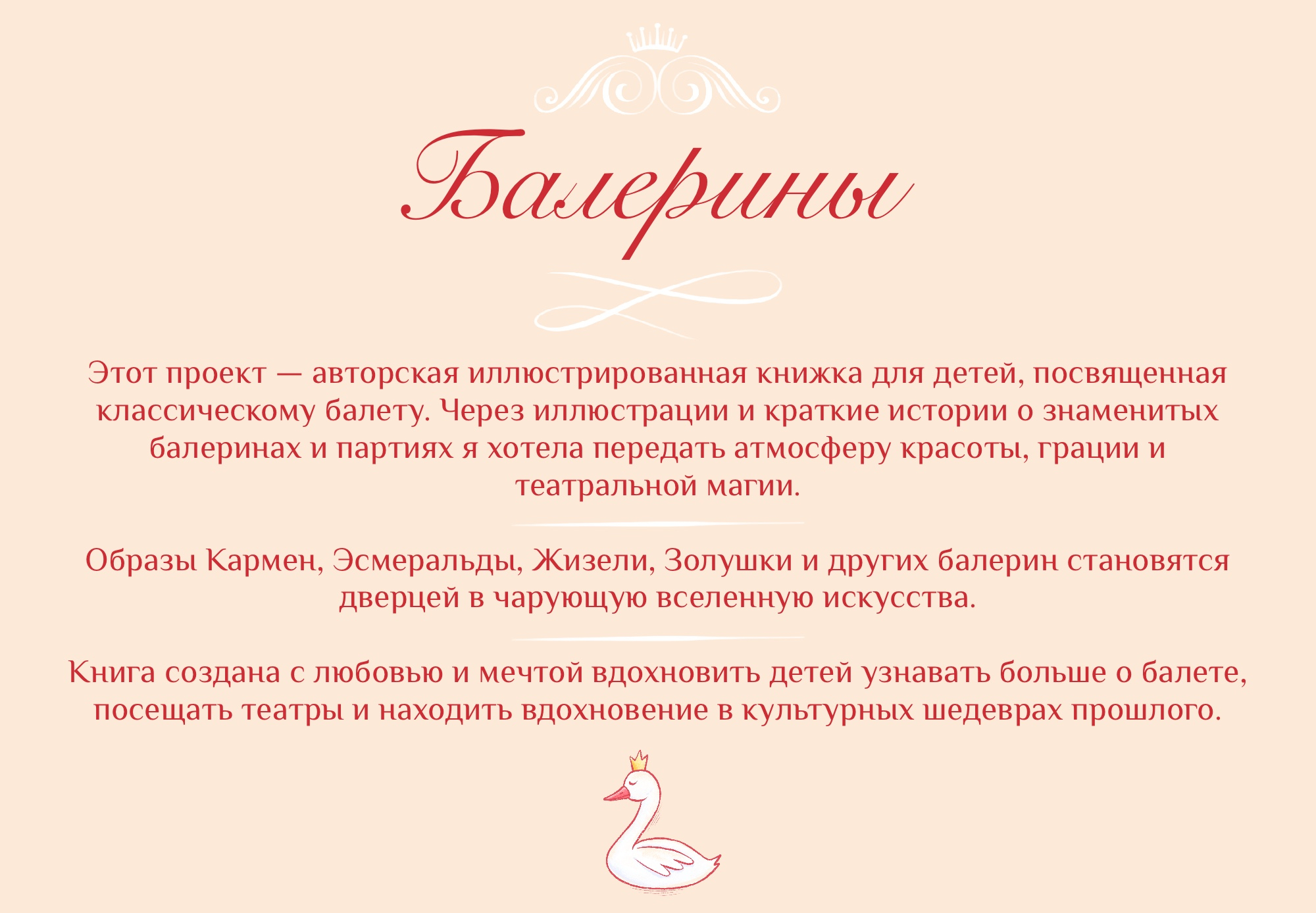 Балерины. Иллюстрации для детской книги про балет — Изображение №1 — Иллюстрация, Графика на Dprofile