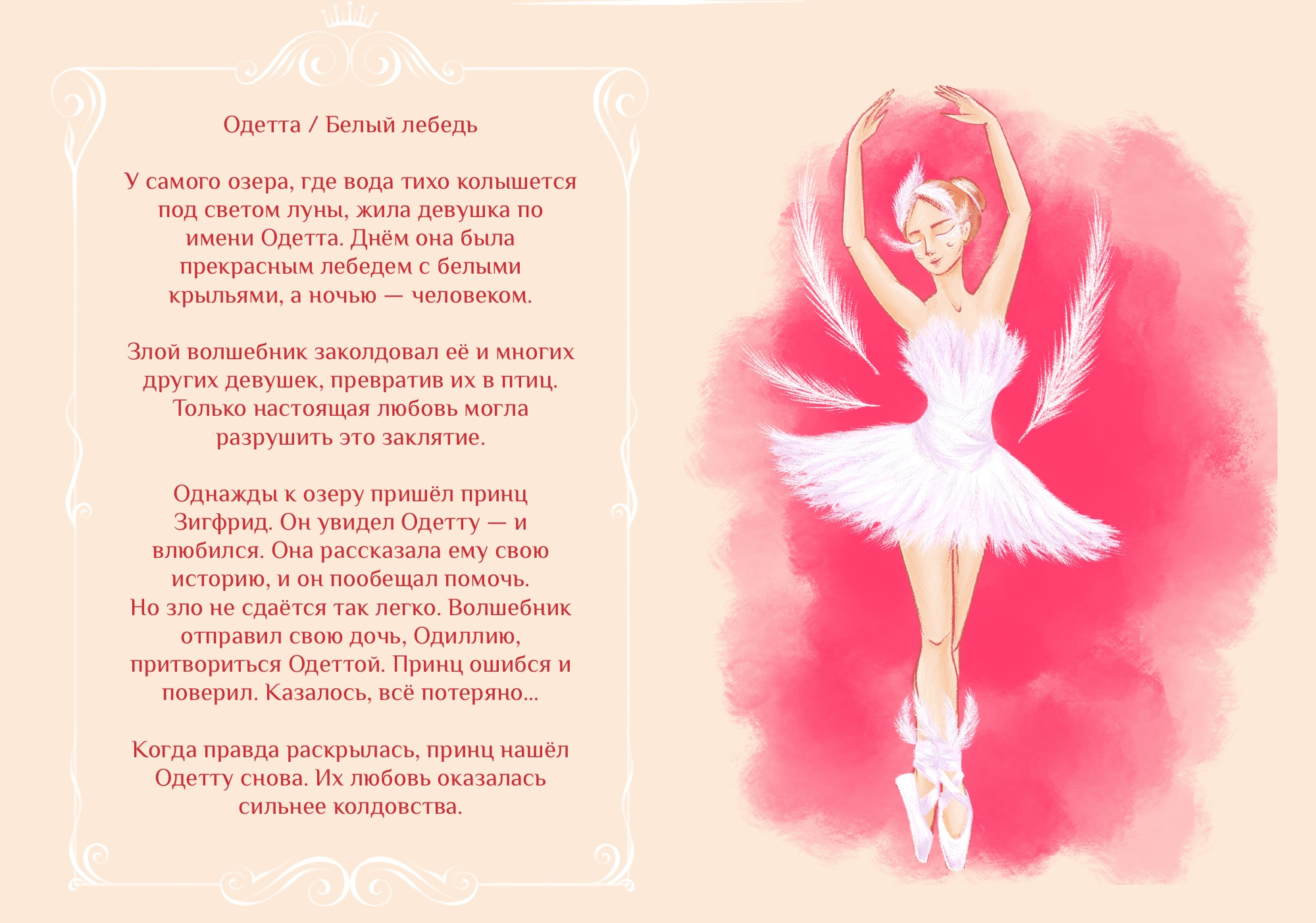 Балерины. Иллюстрации для детской книги про балет — Изображение №8 — Иллюстрация, Графика на Dprofile