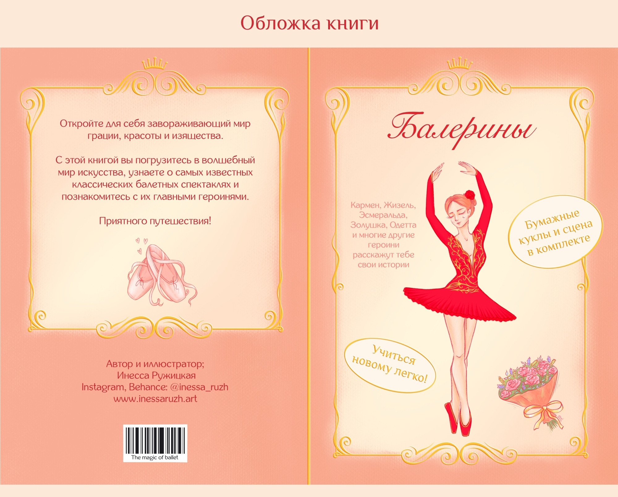 Балерины. Иллюстрации для детской книги про балет — Изображение №13 — Иллюстрация, Графика на Dprofile