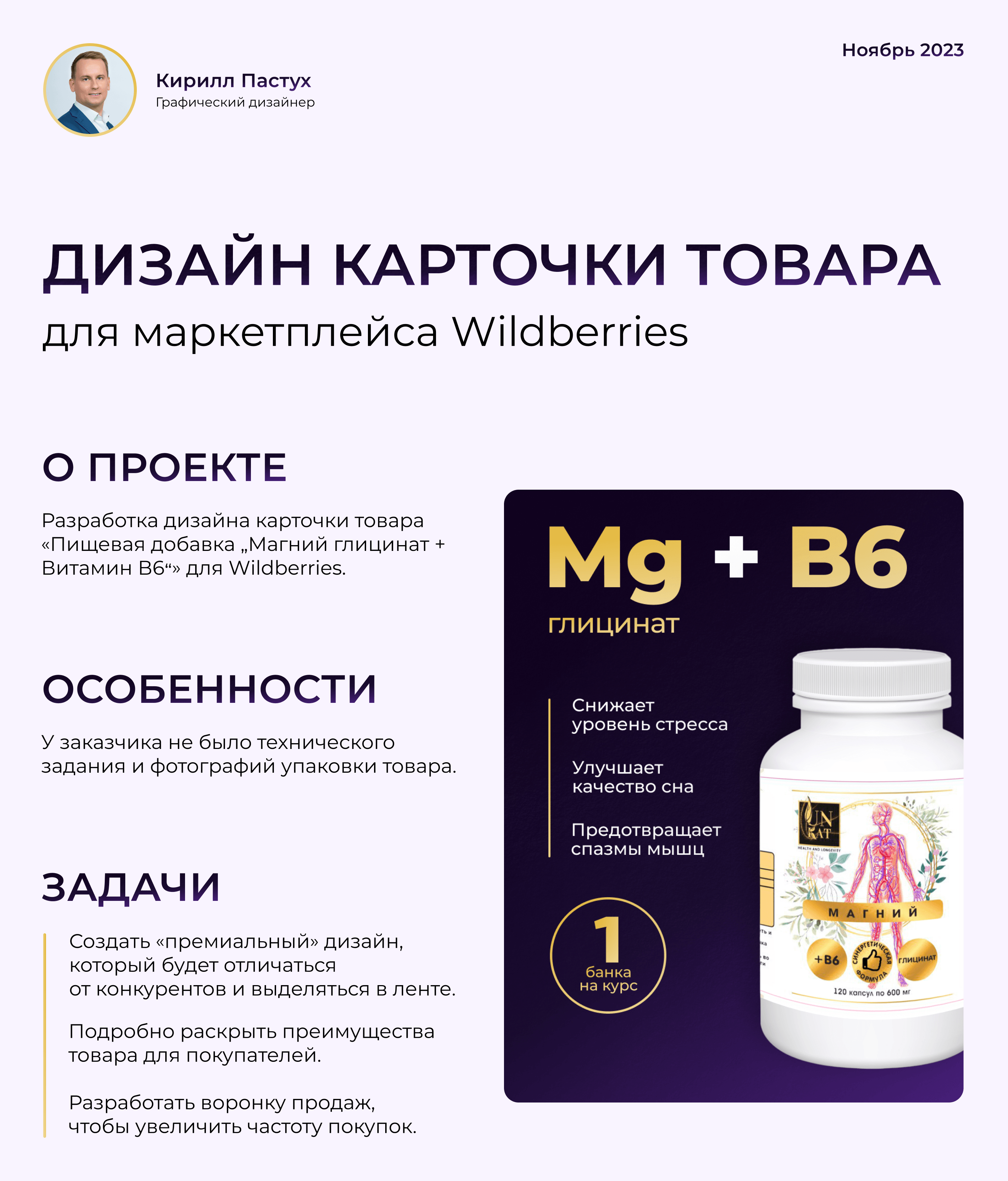 Дизайн карточки товара для Wildberries — Изображение №1 — Графика, Маркетинг на Dprofile