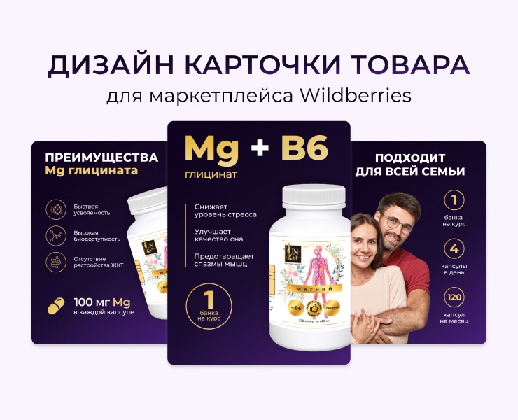Дизайн карточки товара для Wildberries — Графика, Маркетинг на Dprofile